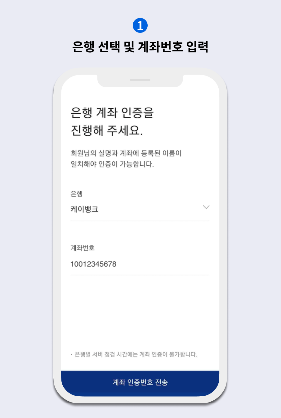 계좌 인증 시 인증번호 확인이 안돼요. – 업비트(UPbit) 고객센터