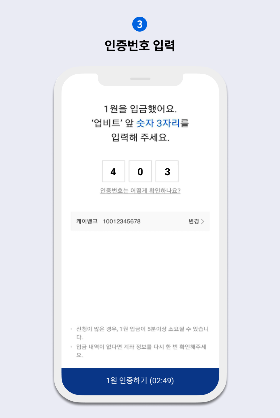 계좌 인증 시 인증번호 확인이 안돼요. – 업비트(UPbit) 고객센터