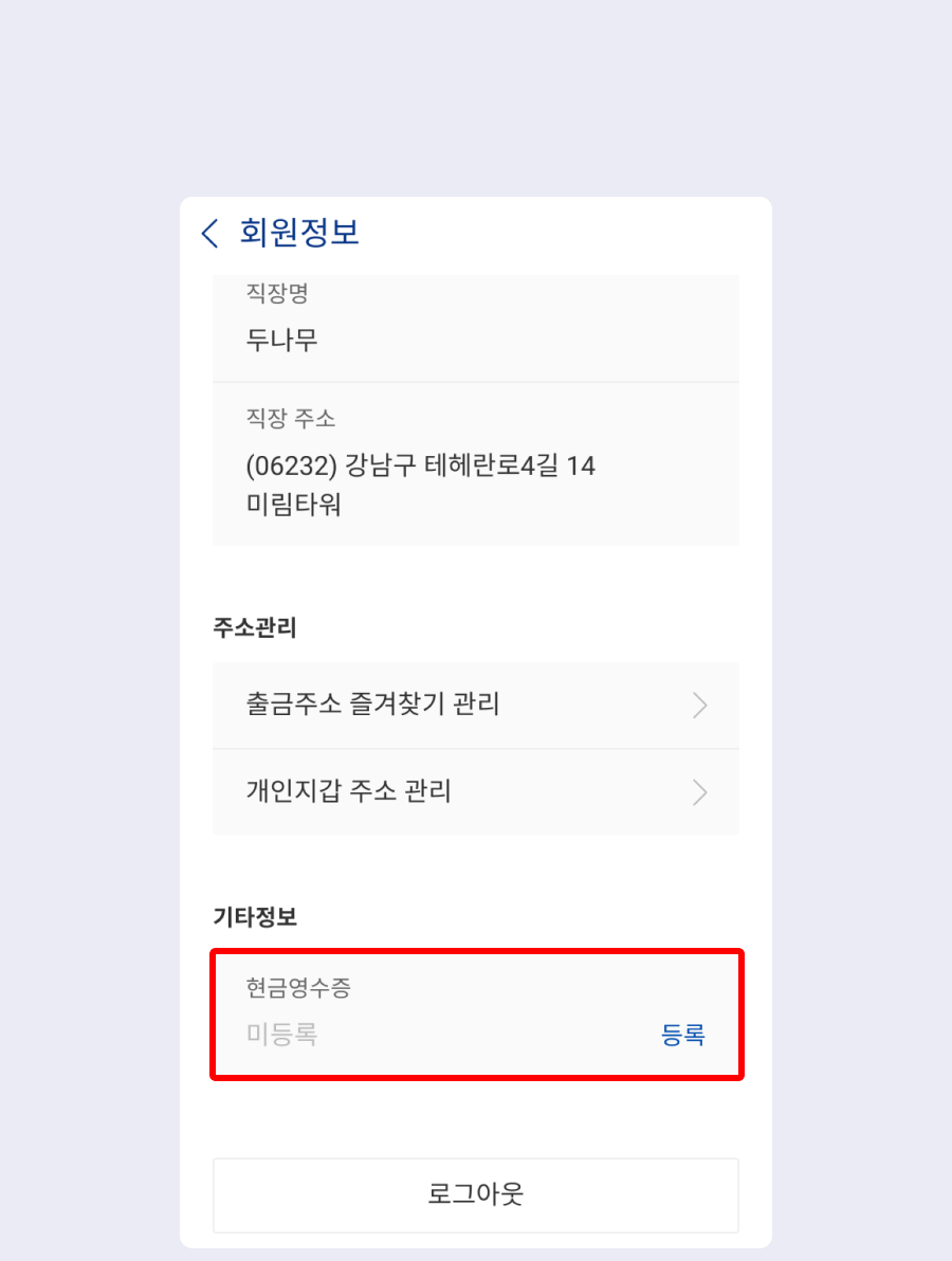 현금 영수증을 신청하고 싶어요. – 업비트(UPbit) 고객센터