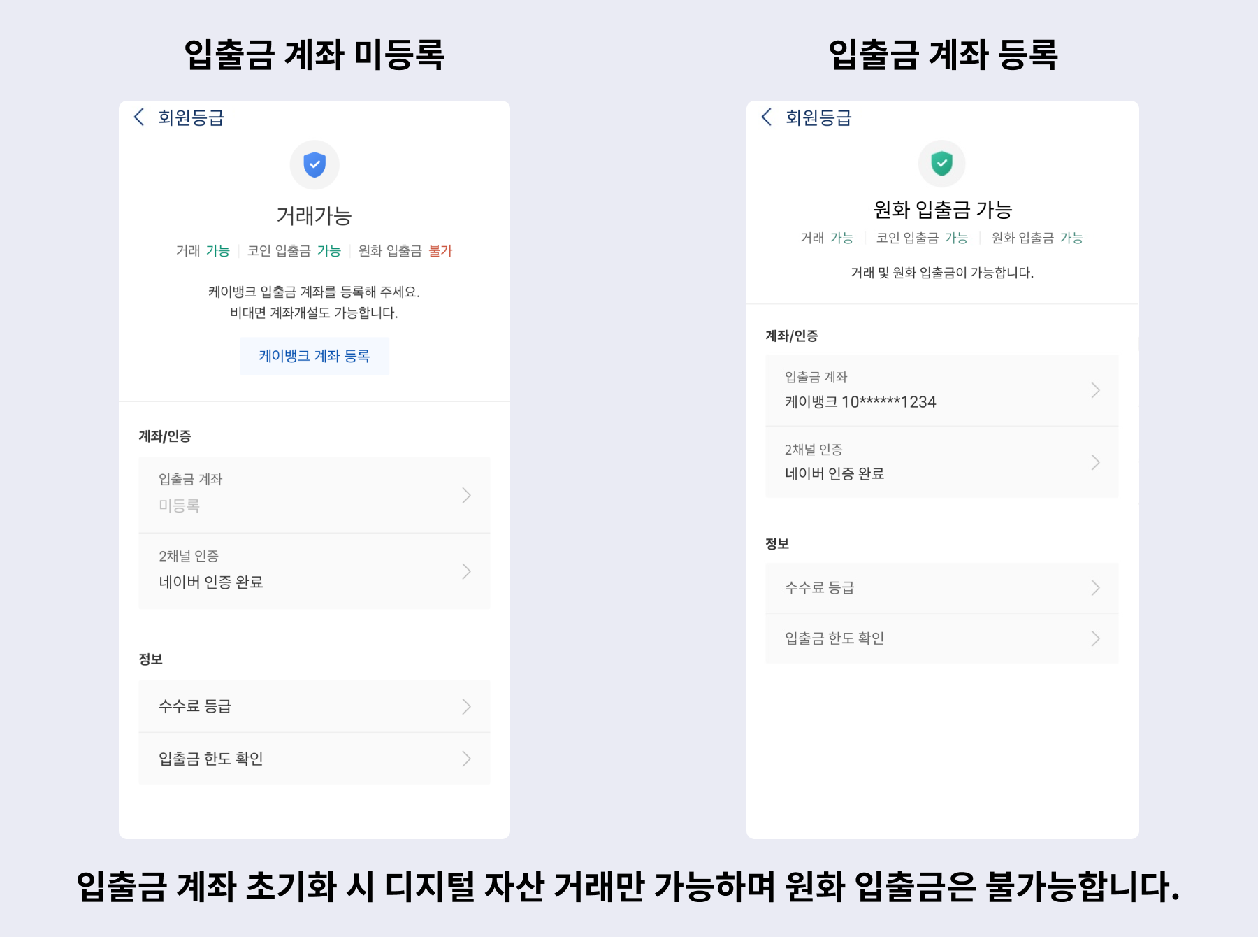 입출금 계좌 초기화 방법 (모바일) – 업비트(UPbit) 고객센터
