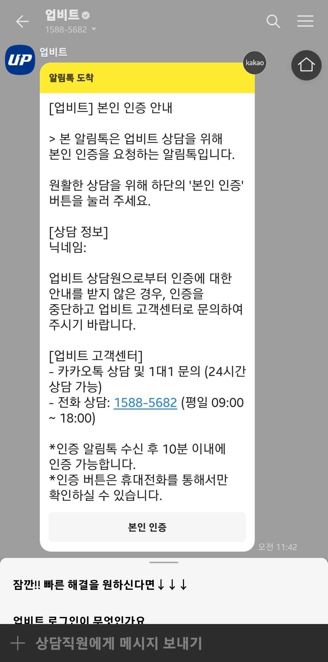 업비트 본인인증 알림톡.jpg
