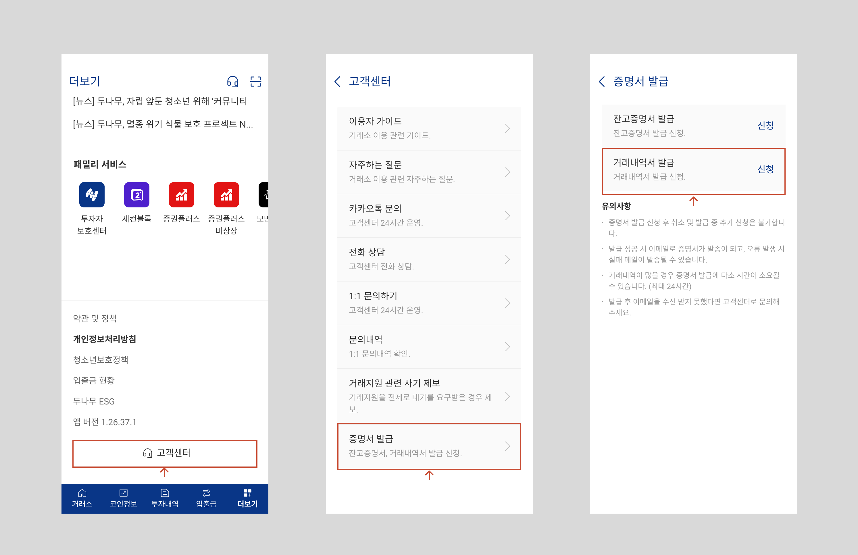 증명서_발급_경로_앱.png