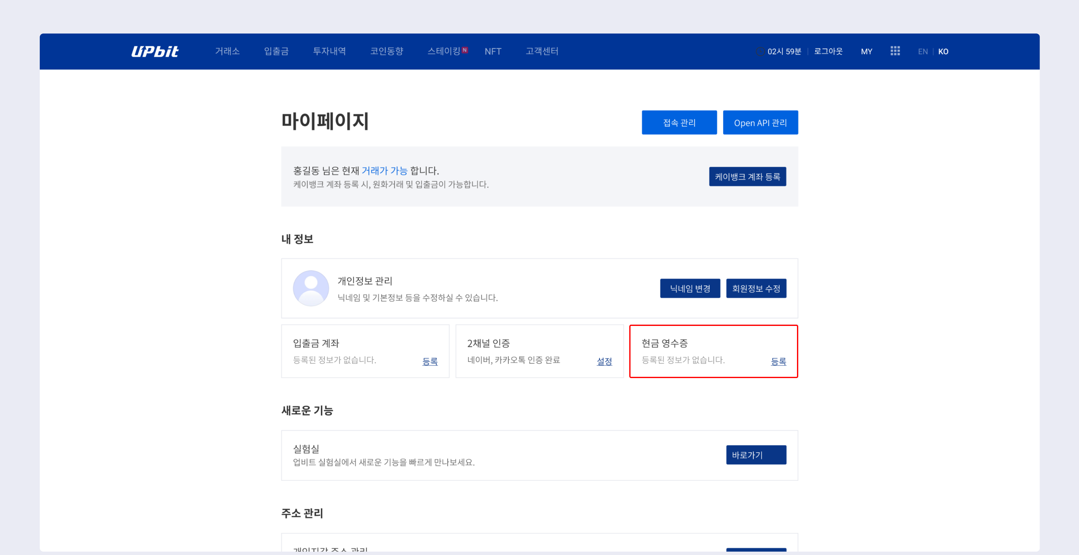 현금 영수증을 신청하고 싶어요. – 업비트(UPbit) 고객센터