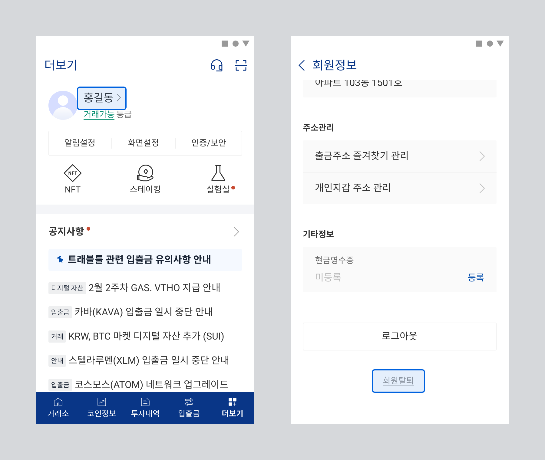 앱_회원탈퇴.png