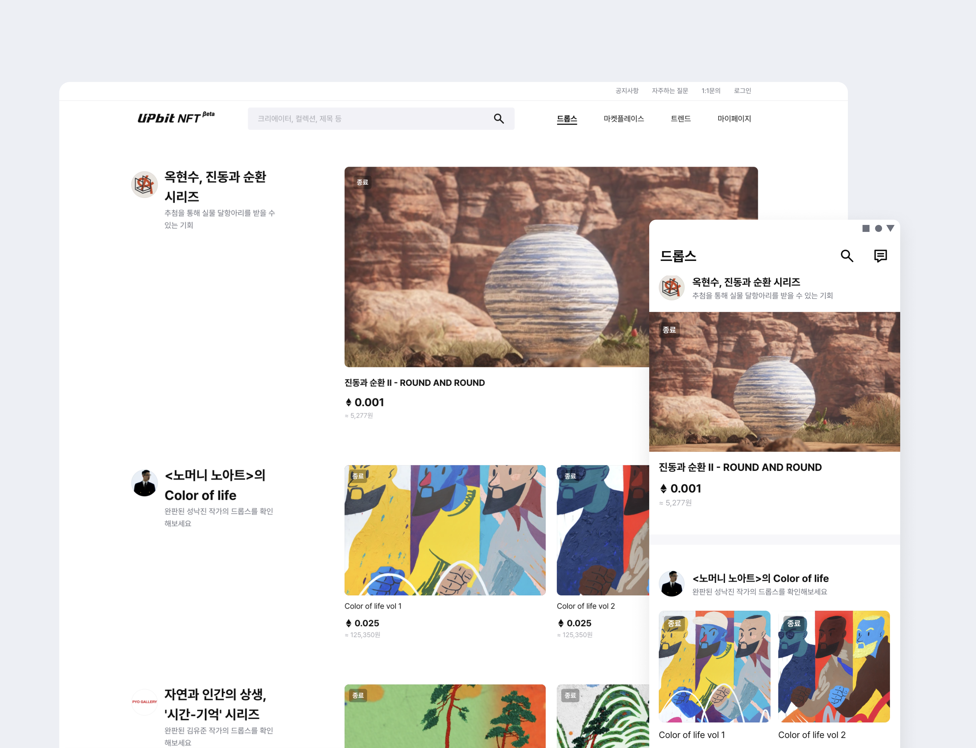 업비트 NFT 서비스 알아보기 – 업비트(UPbit) 고객센터