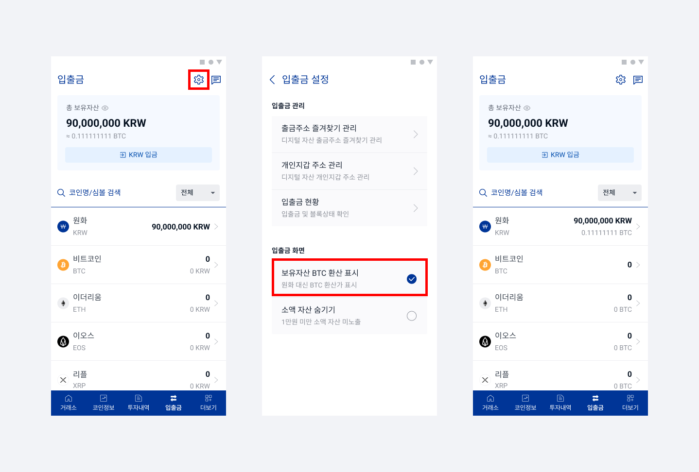 보유자산을 KRW에서 BTC로 환산하는 방법을 알고 싶어요. – 업비트(UPbit) 고객센터
