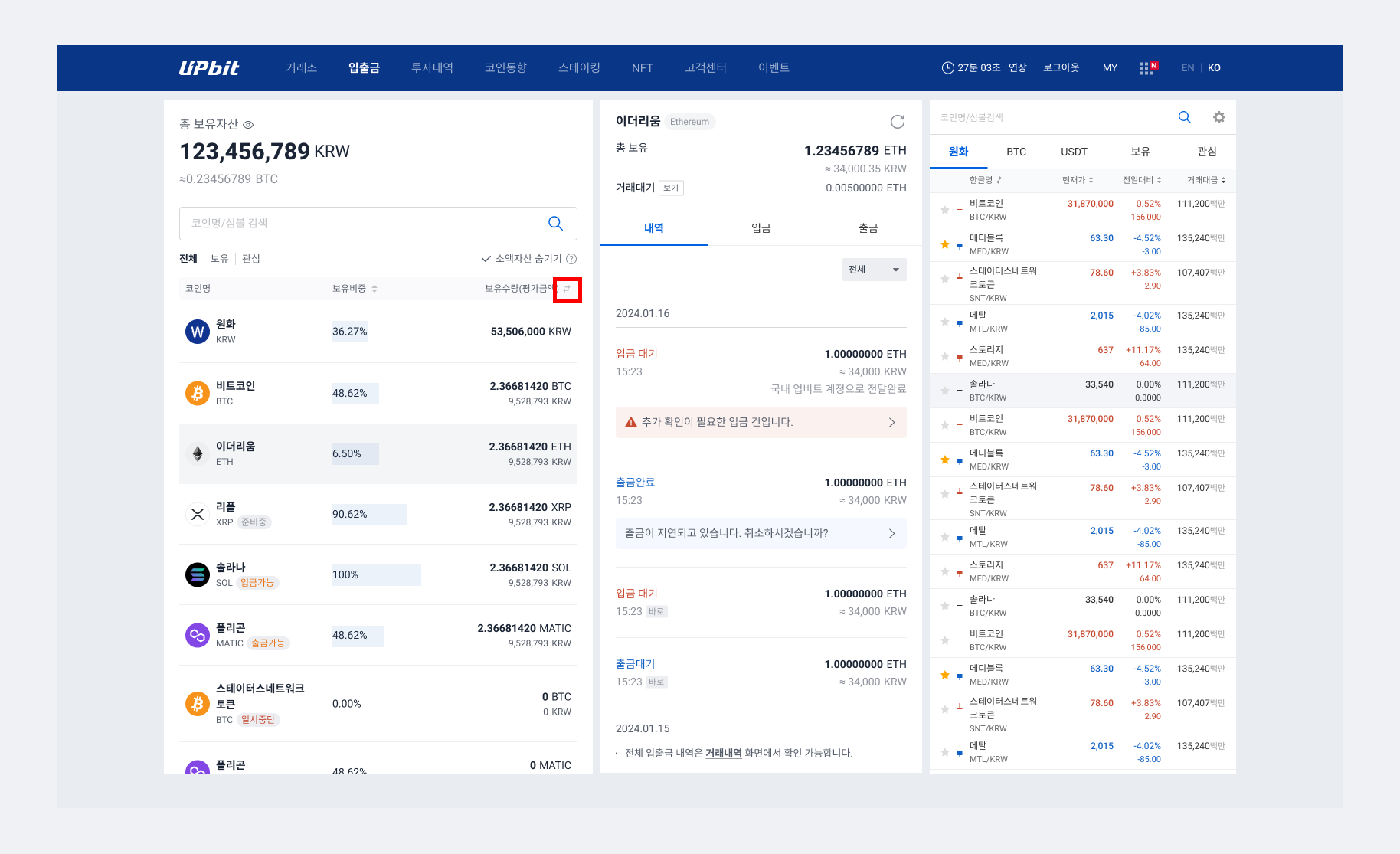 보유자산을 KRW에서 BTC로 환산하는 방법을 알고 싶어요. – 업비트(UPbit) 고객센터