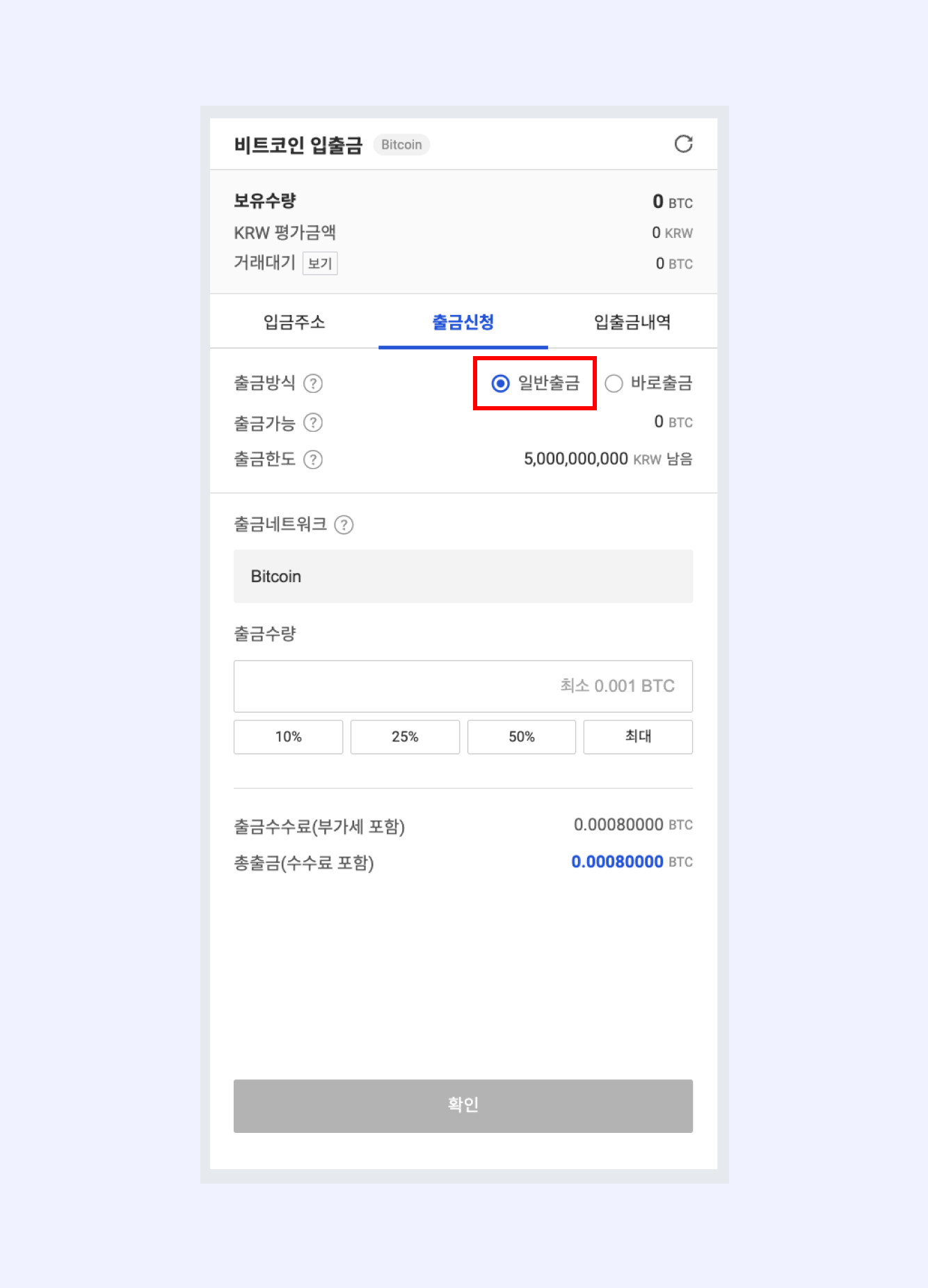 일반 출금과 바로 출금의 차이점이 무엇인가요? – 업비트(UPbit) 고객센터