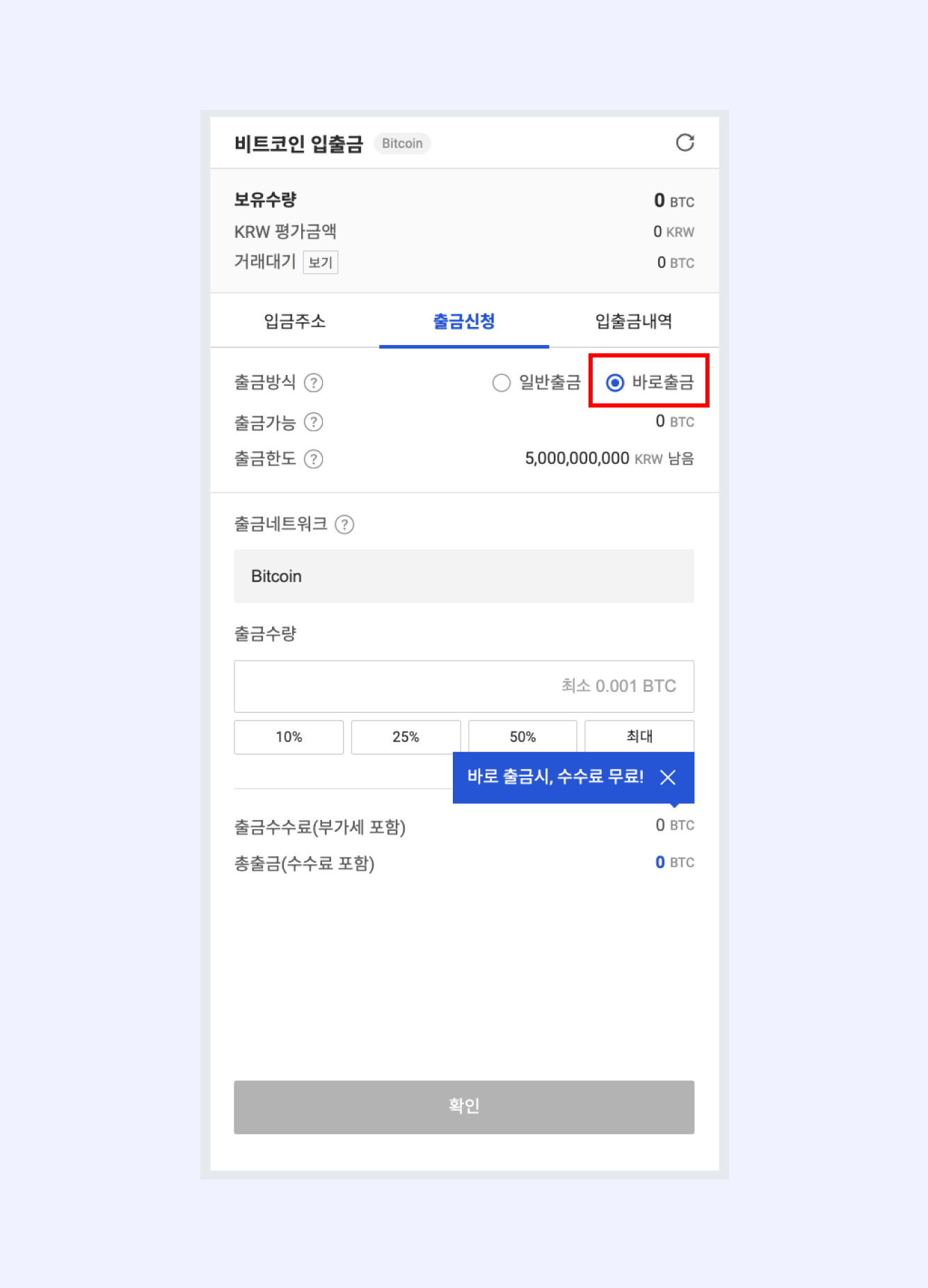 일반 출금과 바로 출금의 차이점이 무엇인가요? – 업비트(UPbit) 고객센터