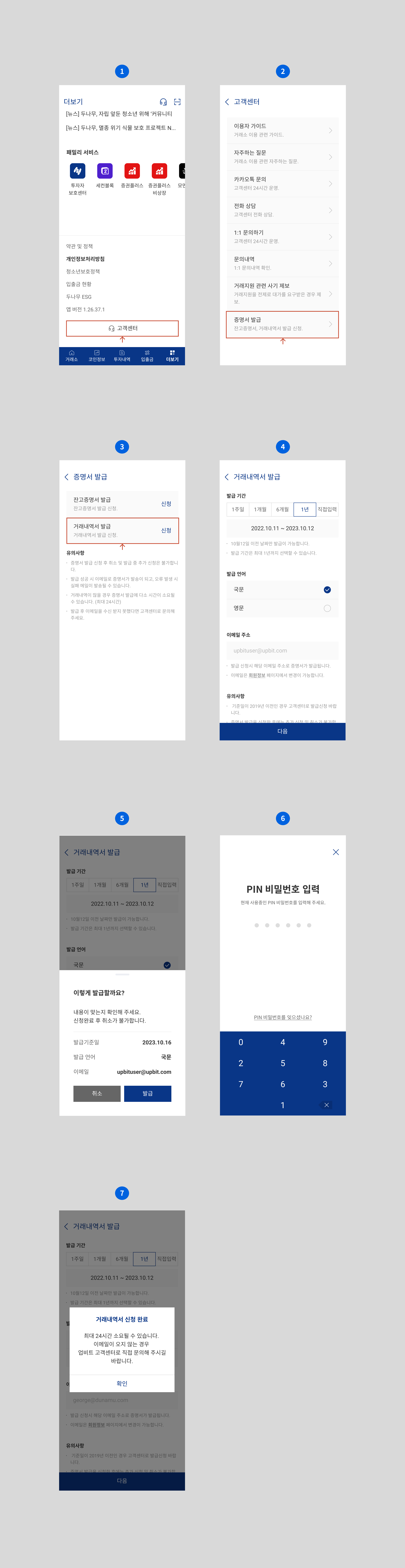 거래내역서_발급_경로.png