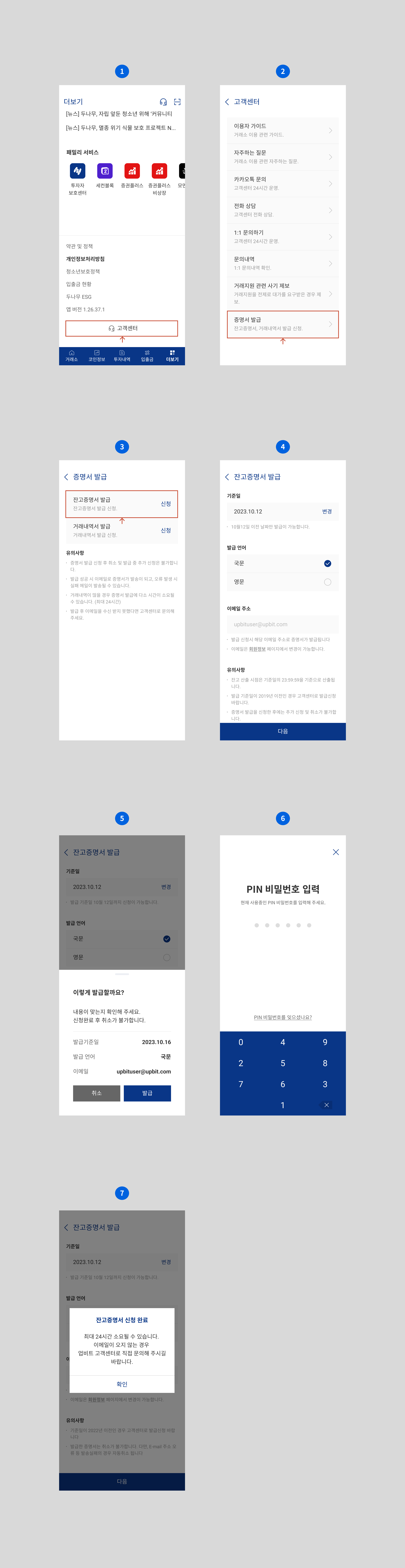 잔고증명서_앱_발급_경로.png