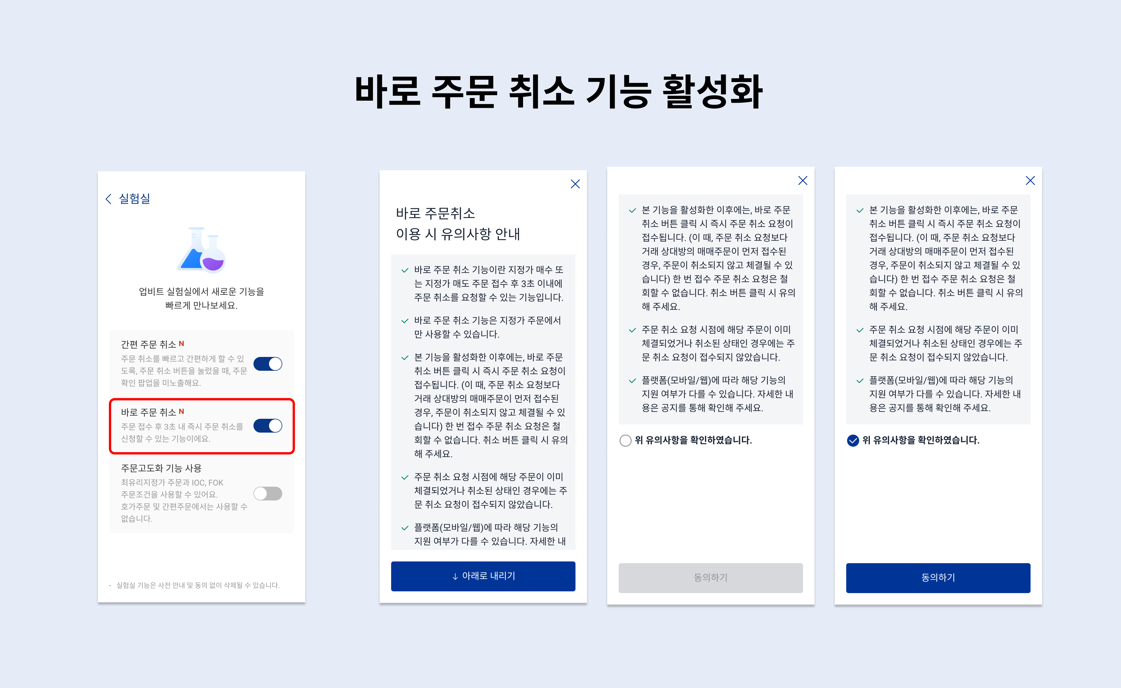 FAQ_바로 주문 취소 1.png