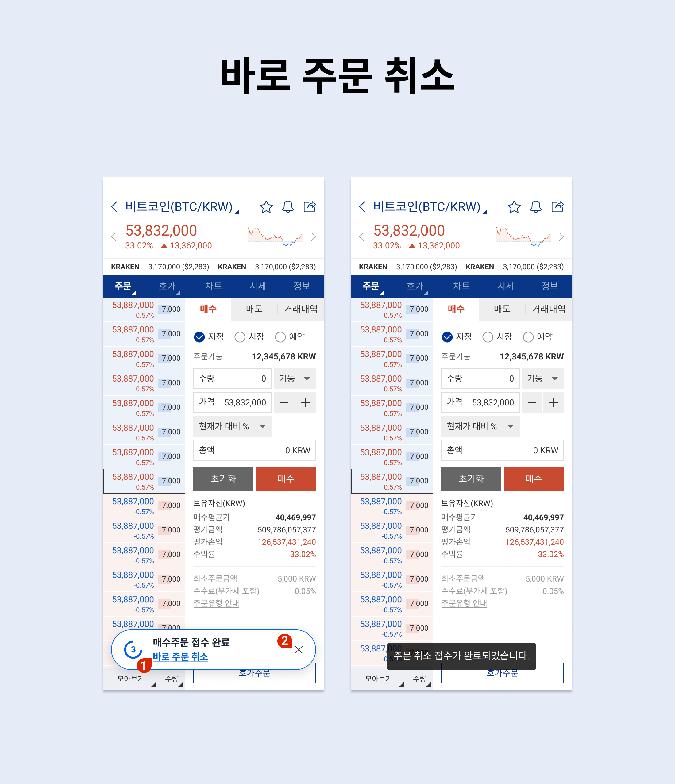 FAQ_바로 주문 취소 2.png