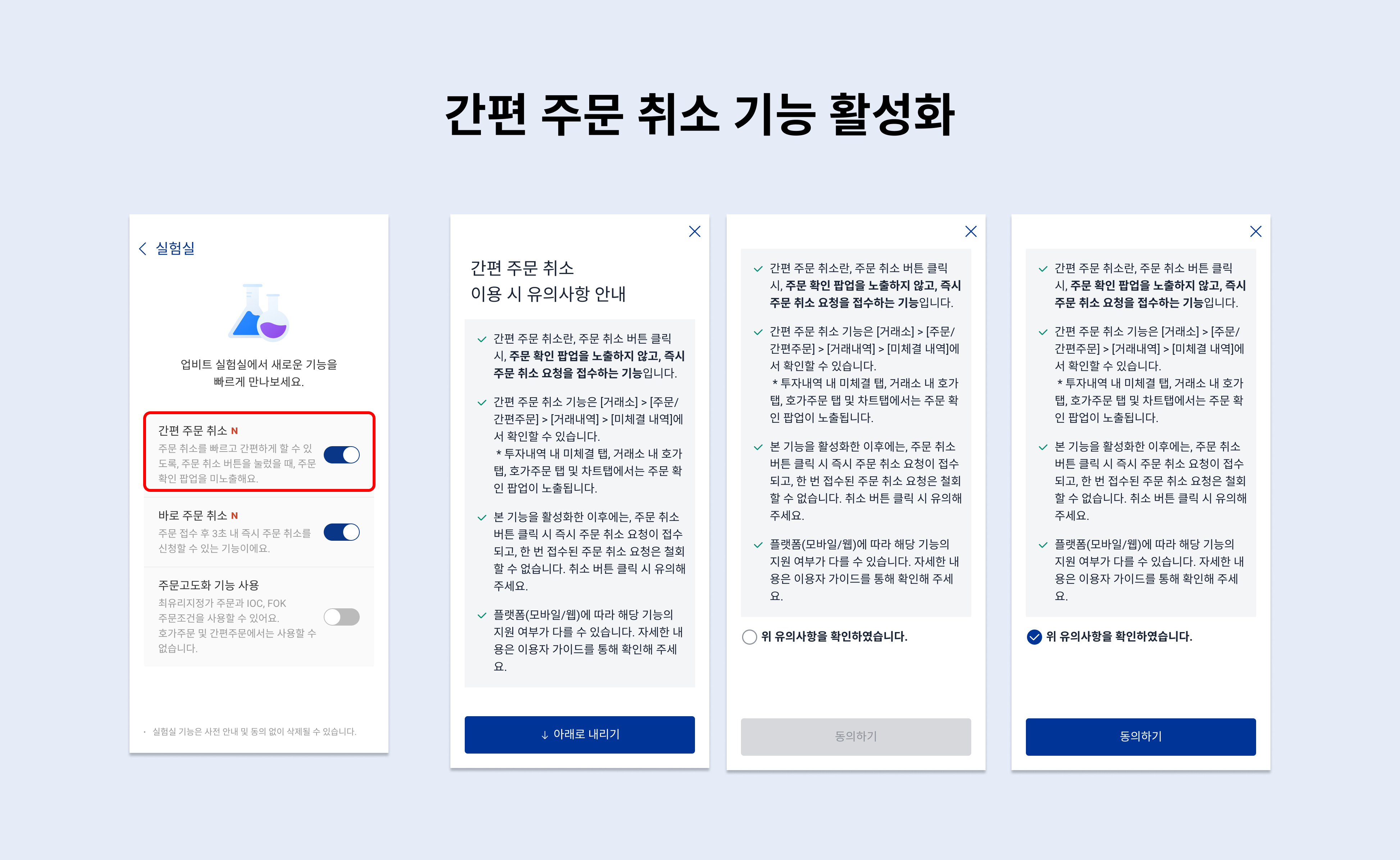 FAQ_간편 주문 취소 1.png