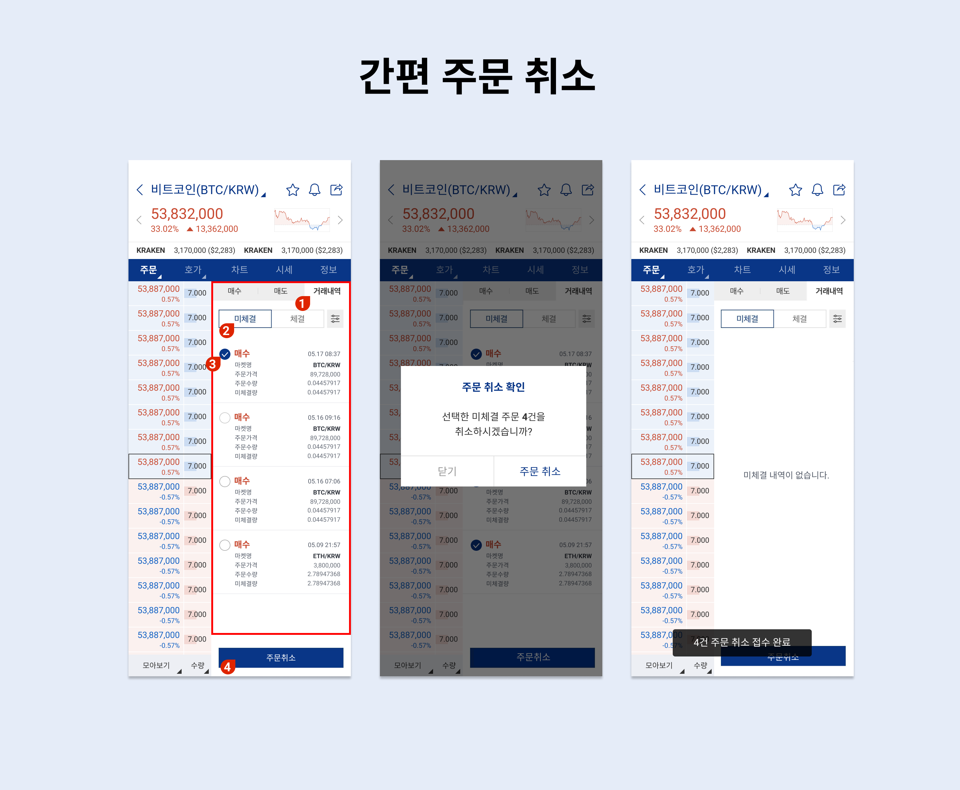 FAQ_간편 주문 취소 2.png