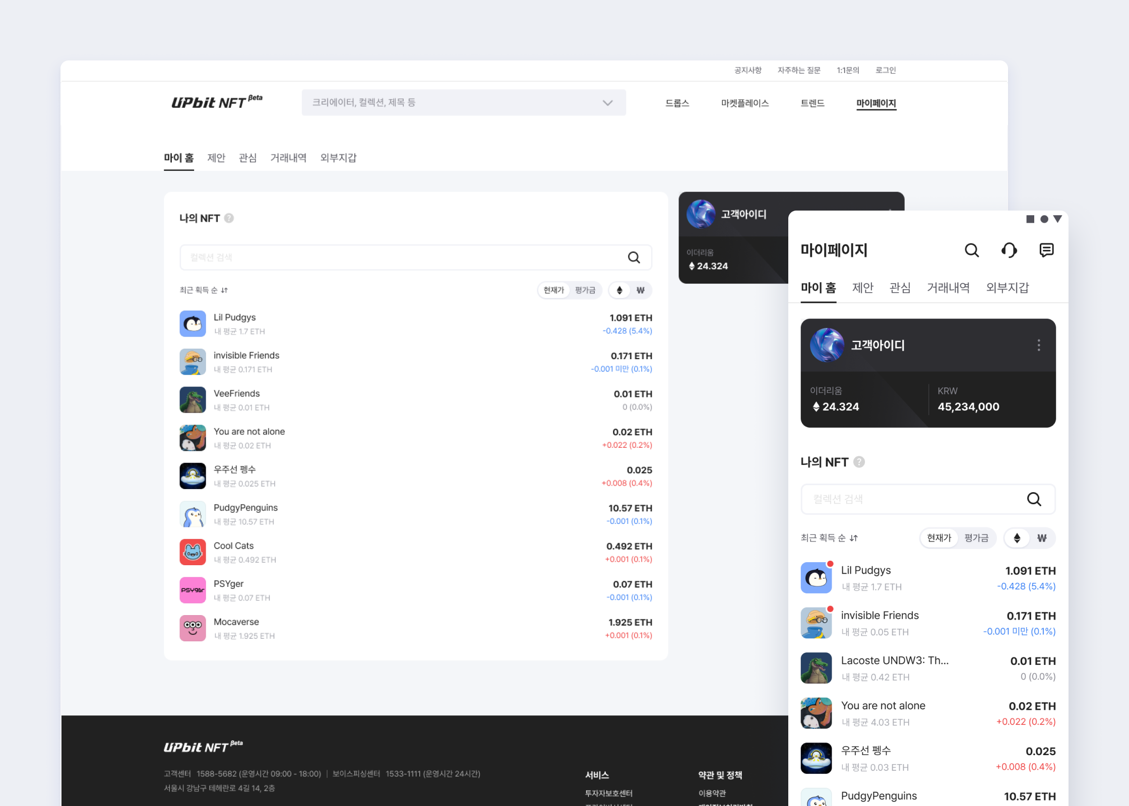 업비트 NFT 서비스 알아보기 – 업비트(UPbit) 고객센터