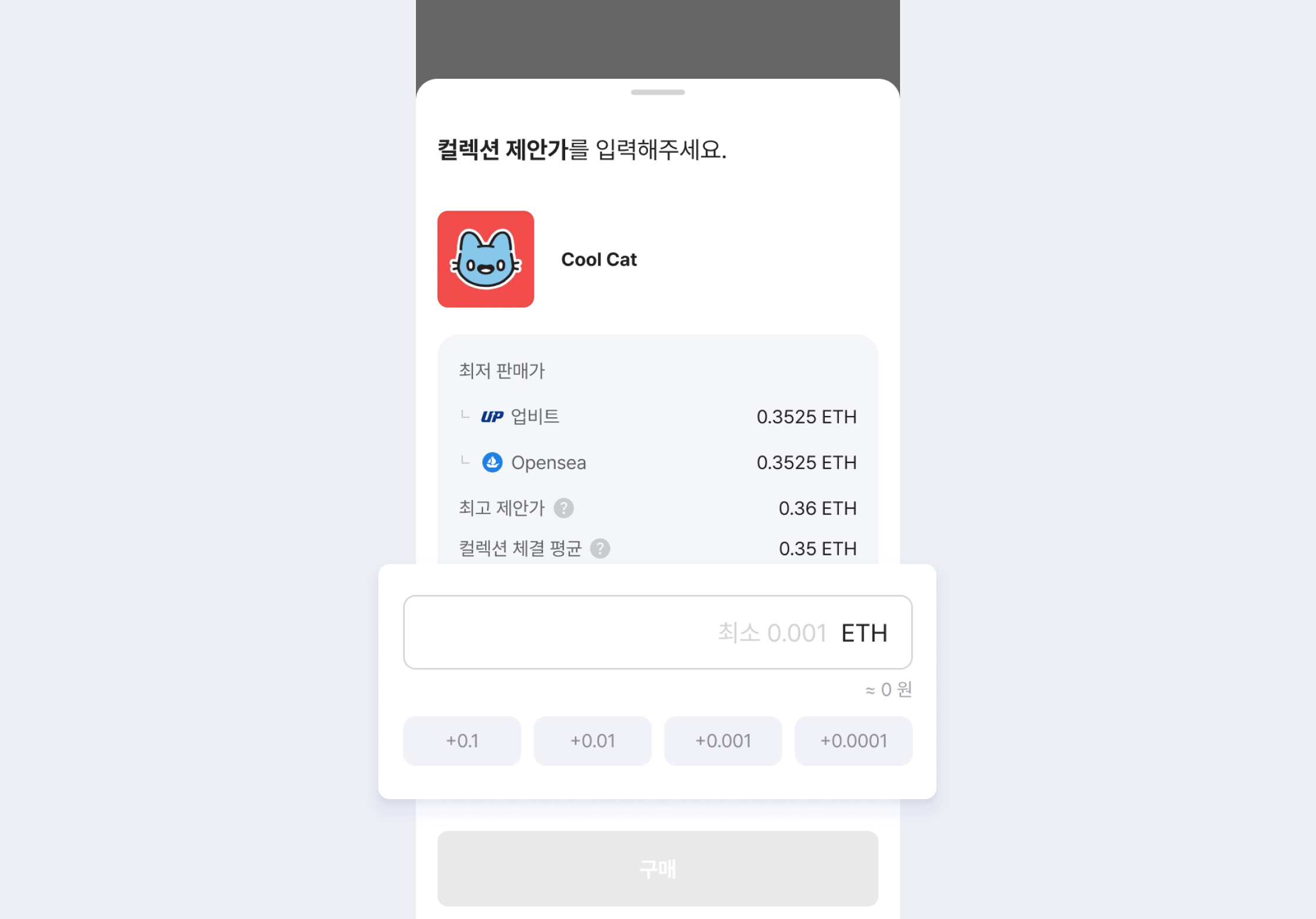 가격제안.png