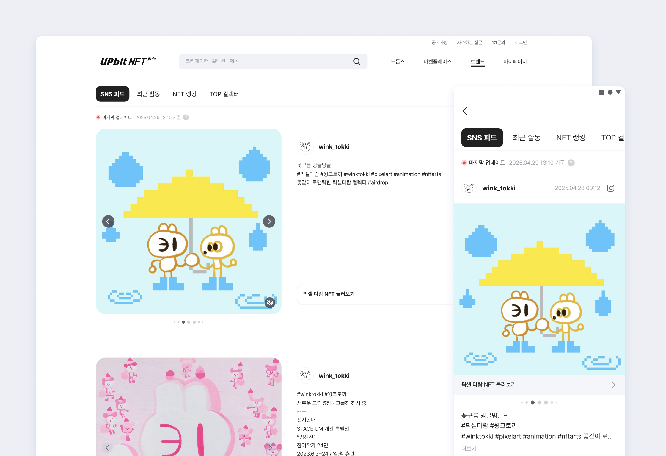 업비트 NFT 서비스 알아보기 – 업비트(UPbit) 고객센터