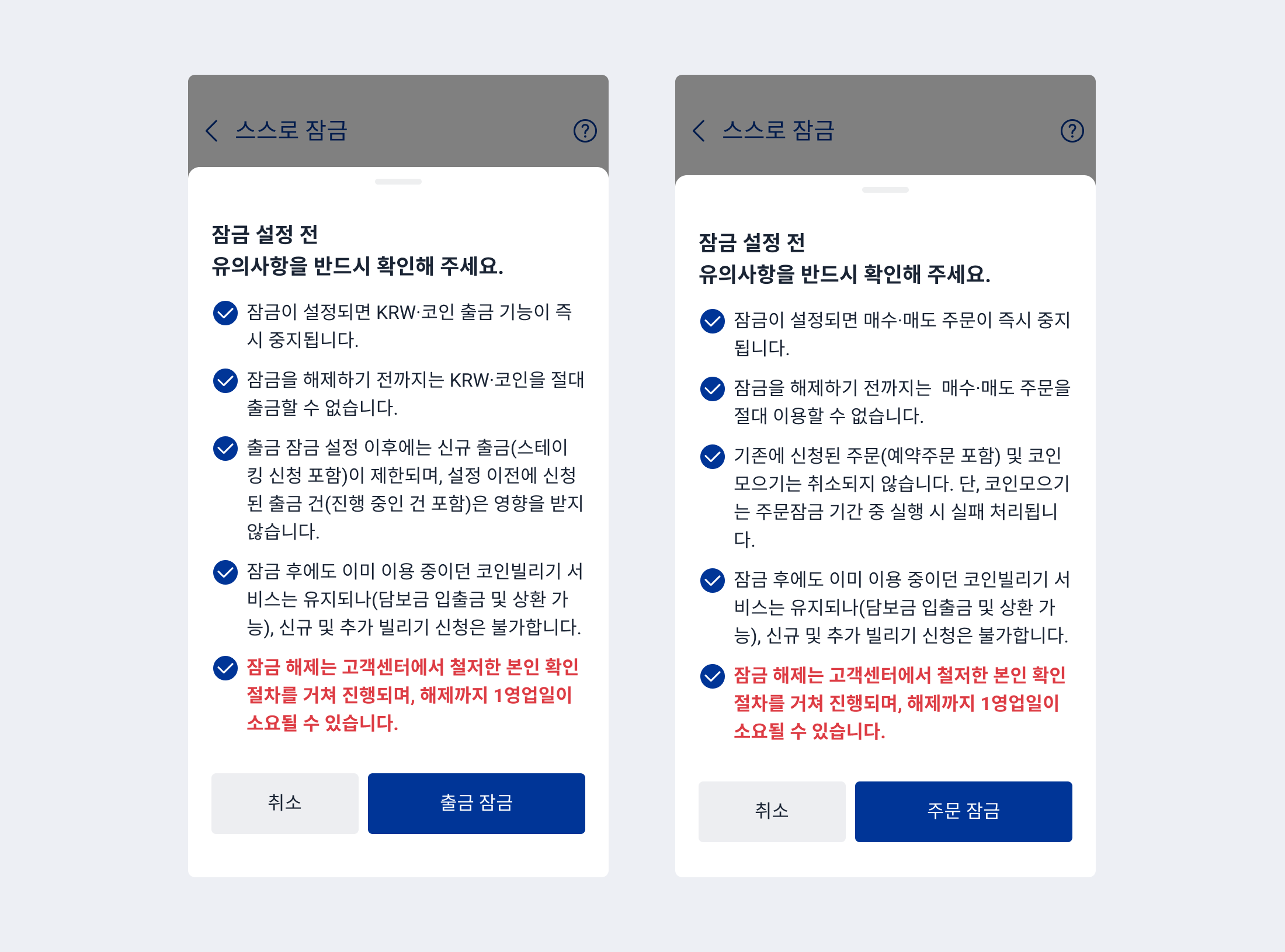 보안이 걱정돼요. 출금·주문 잠금은 어떻게 설정하나요? – 업비트(UPbit) 고객센터