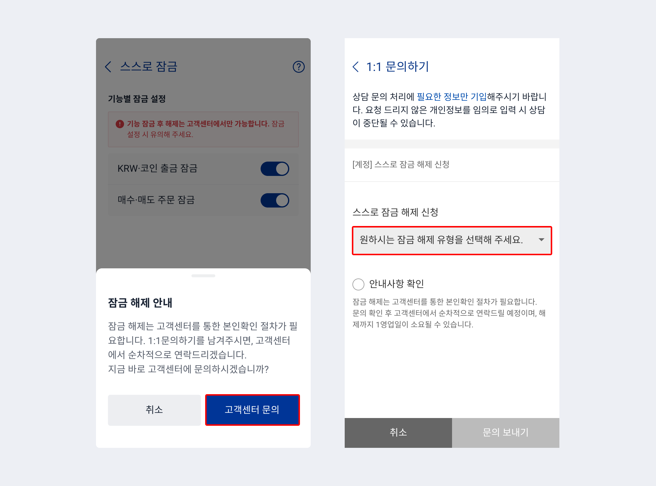 보안이 걱정돼요. 출금·주문 잠금은 어떻게 설정하나요? – 업비트(UPbit) 고객센터