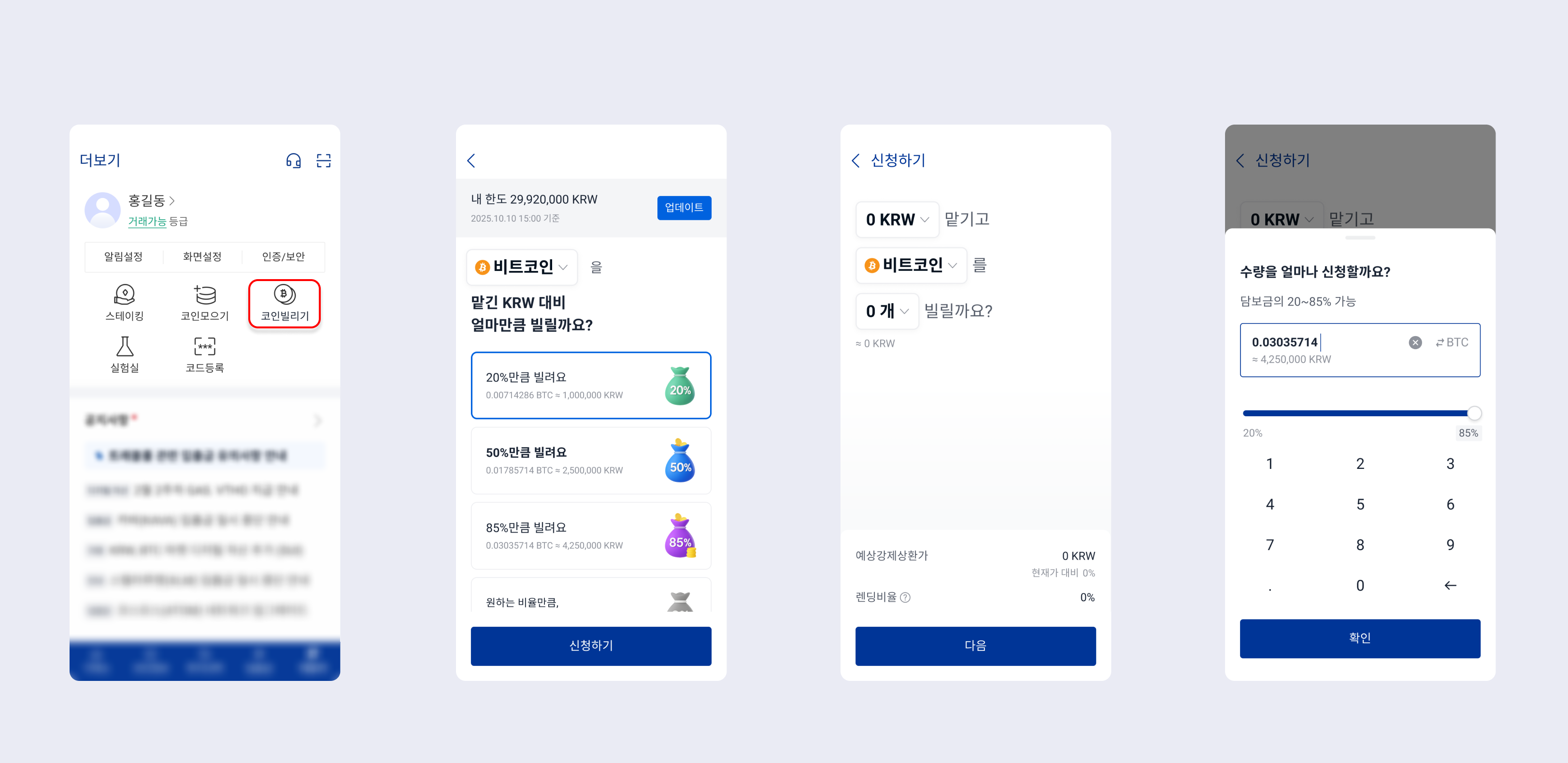 코인빌리기 서비스 알아보기 – 업비트(UPbit) 고객센터