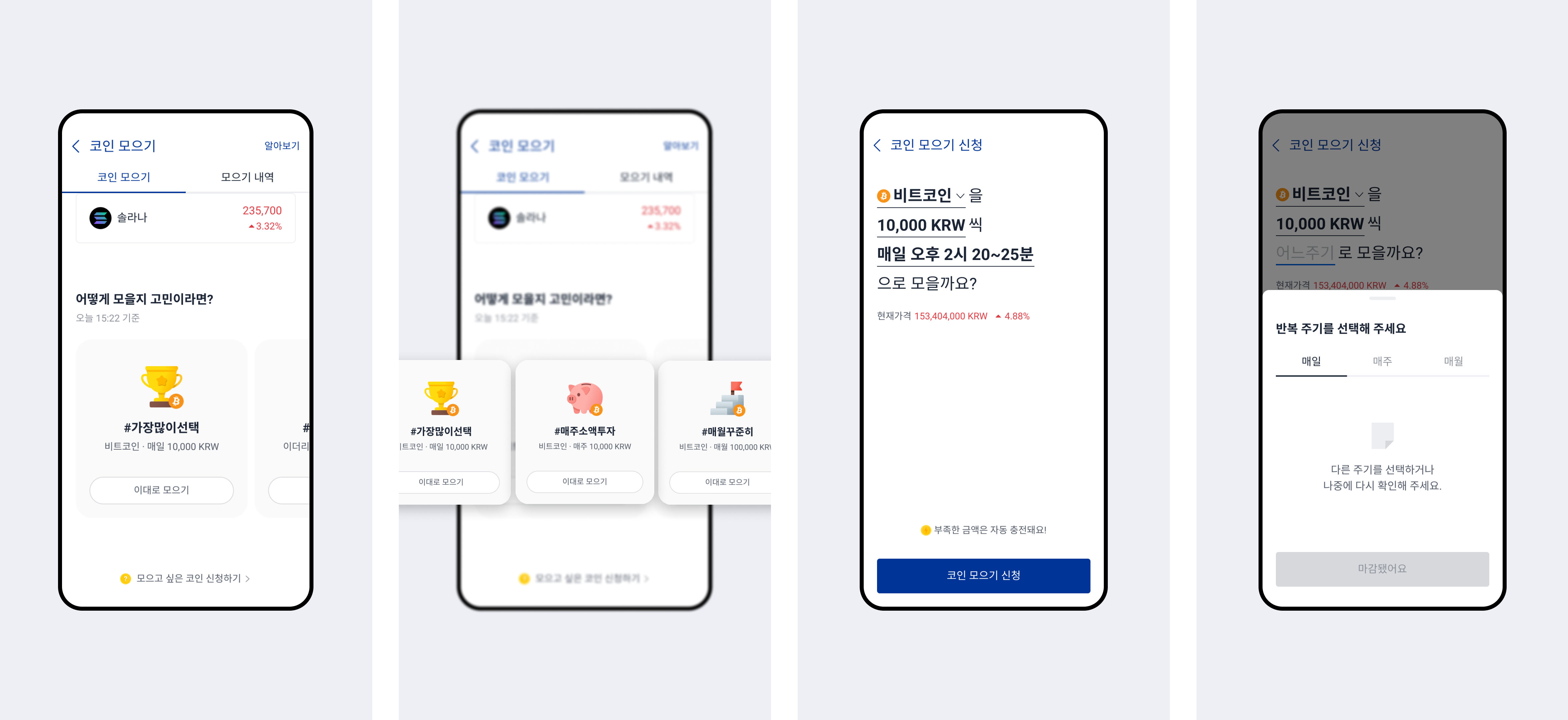 코인모으기 서비스 알아보기 – 업비트(UPbit) 고객센터