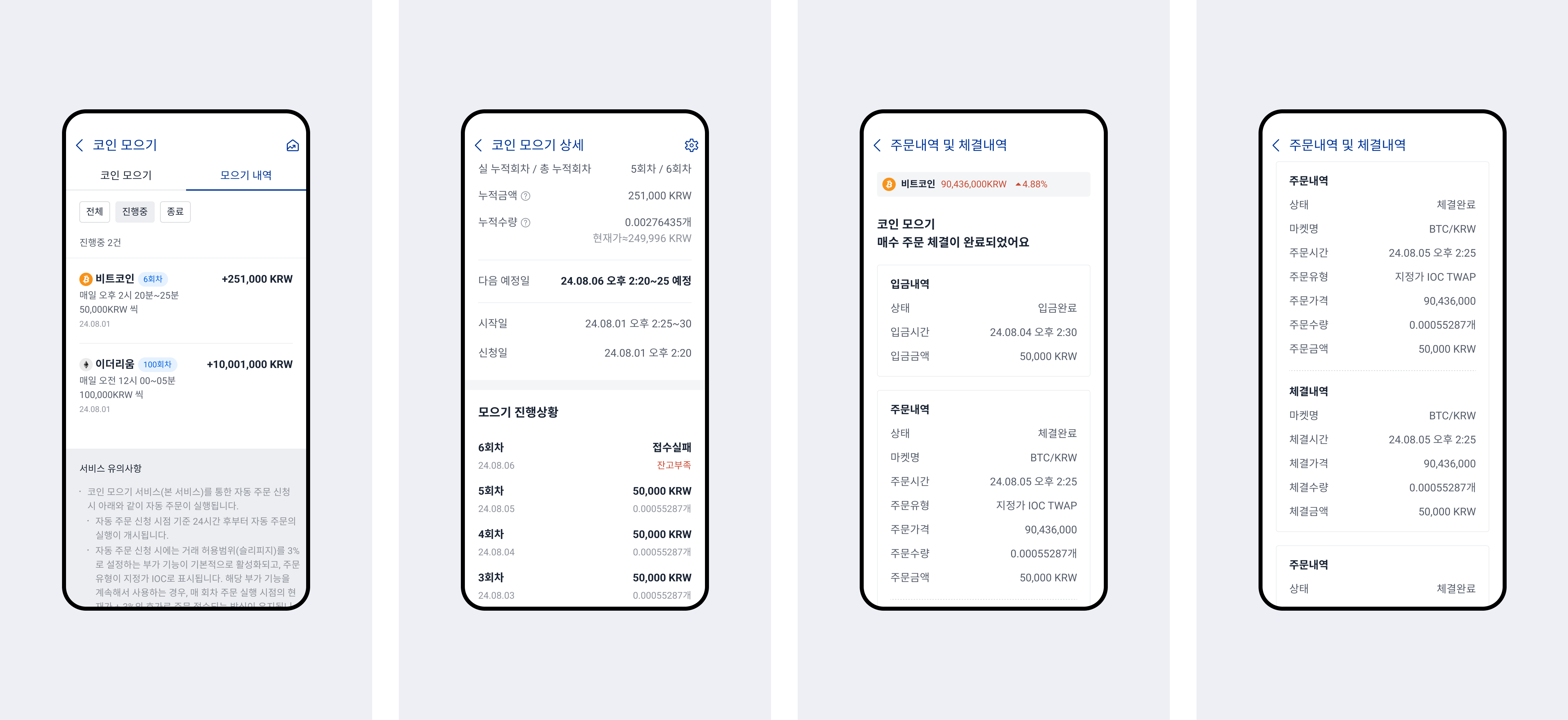 코인모으기 서비스 알아보기 – 업비트(UPbit) 고객센터