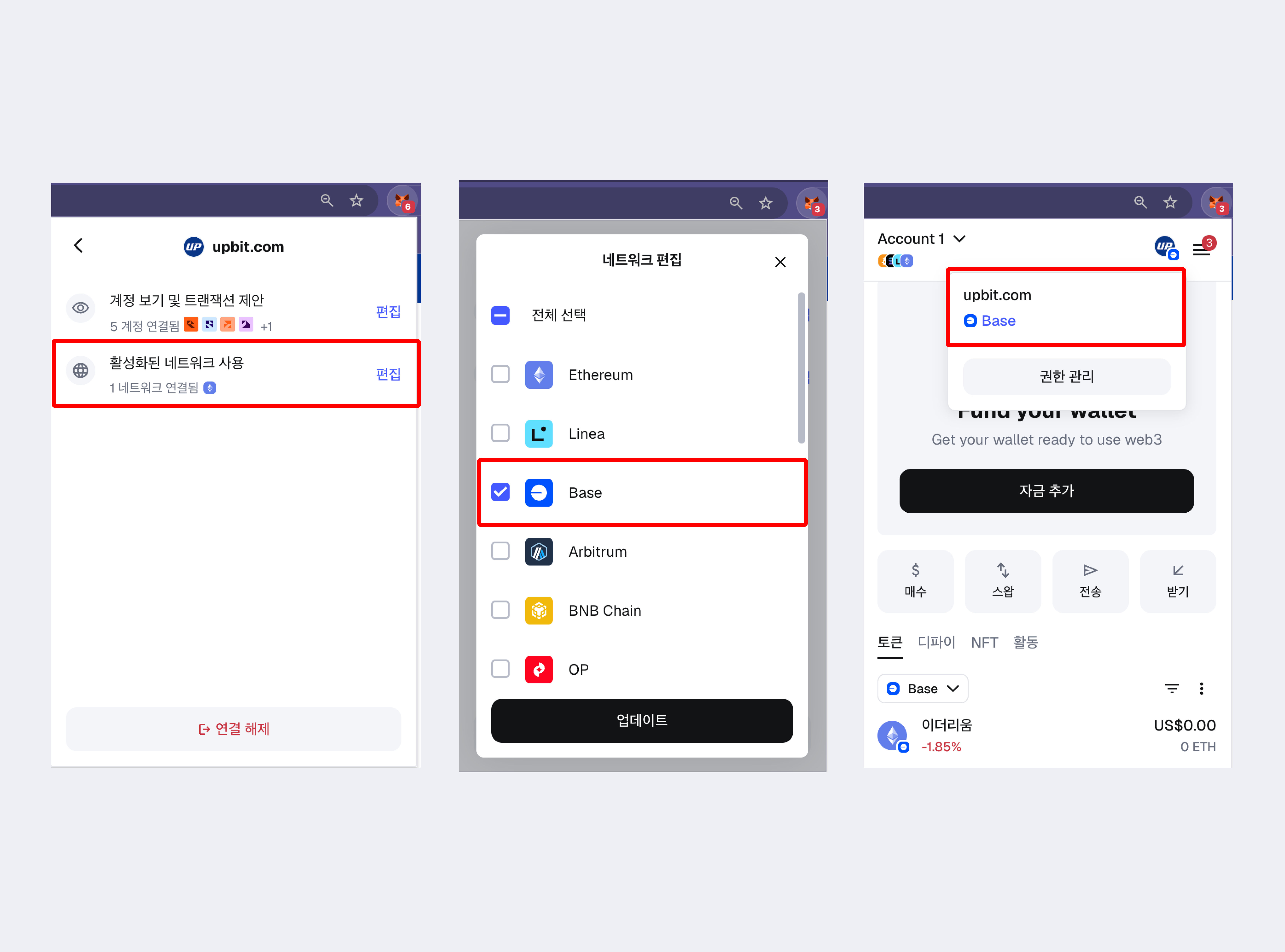 메타마스크에서 연결된 지갑을 어떻게 확인하나요? – 업비트(UPbit) 고객센터