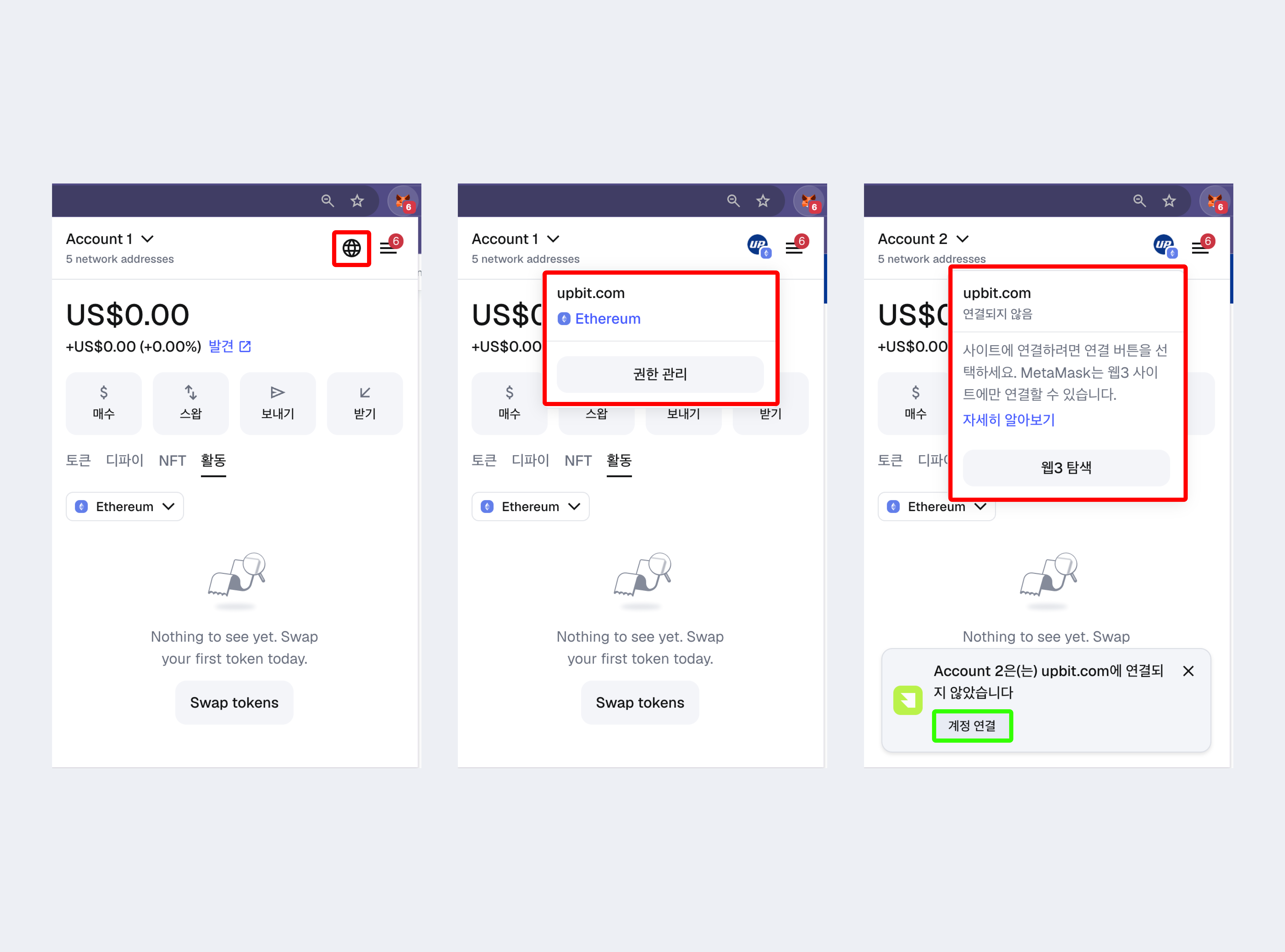 메타마스크에서 연결된 지갑을 어떻게 확인하나요? – 업비트(UPbit) 고객센터