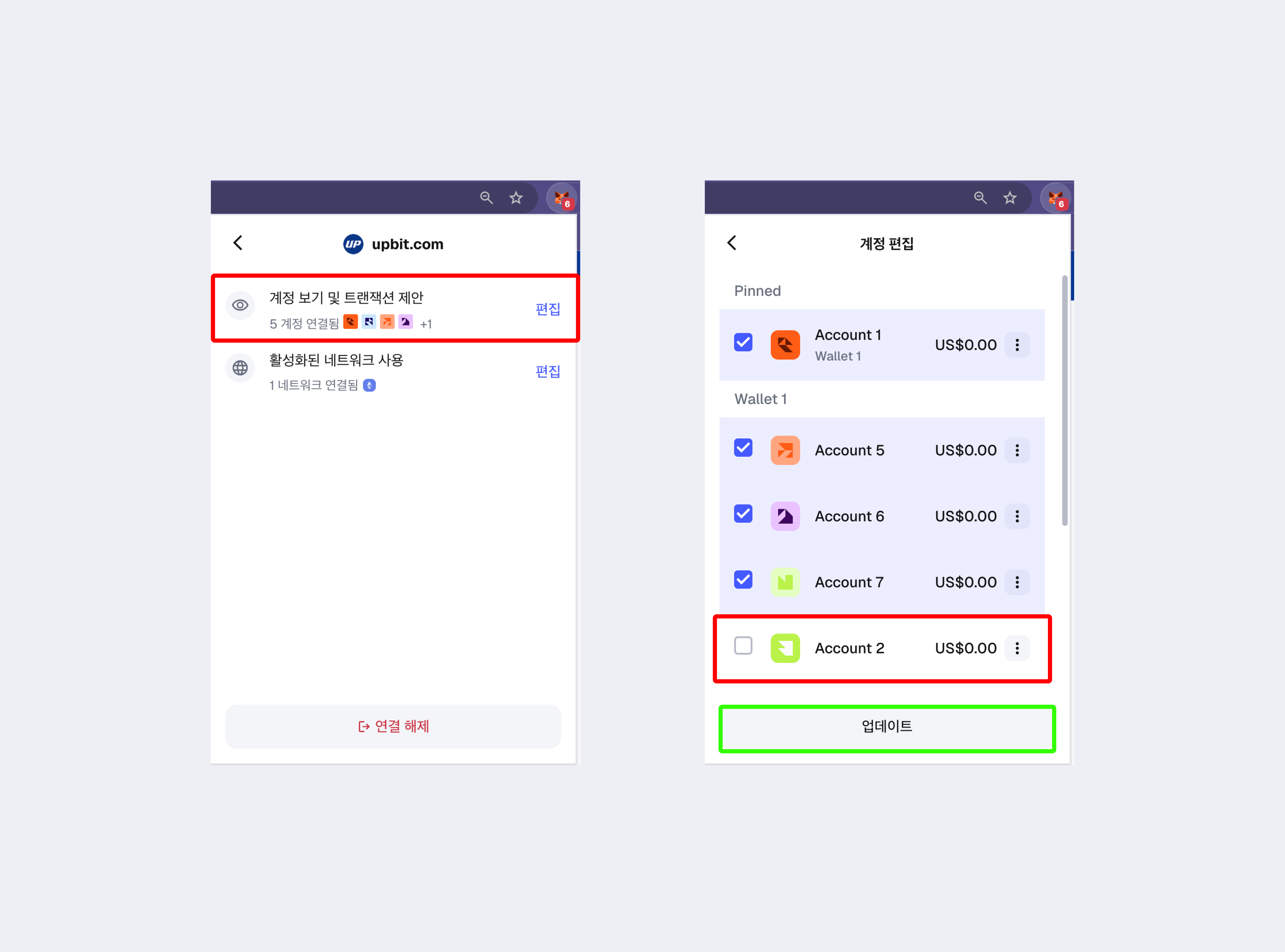 메타마스크에서 연결된 지갑을 어떻게 확인하나요? – 업비트(UPbit) 고객센터