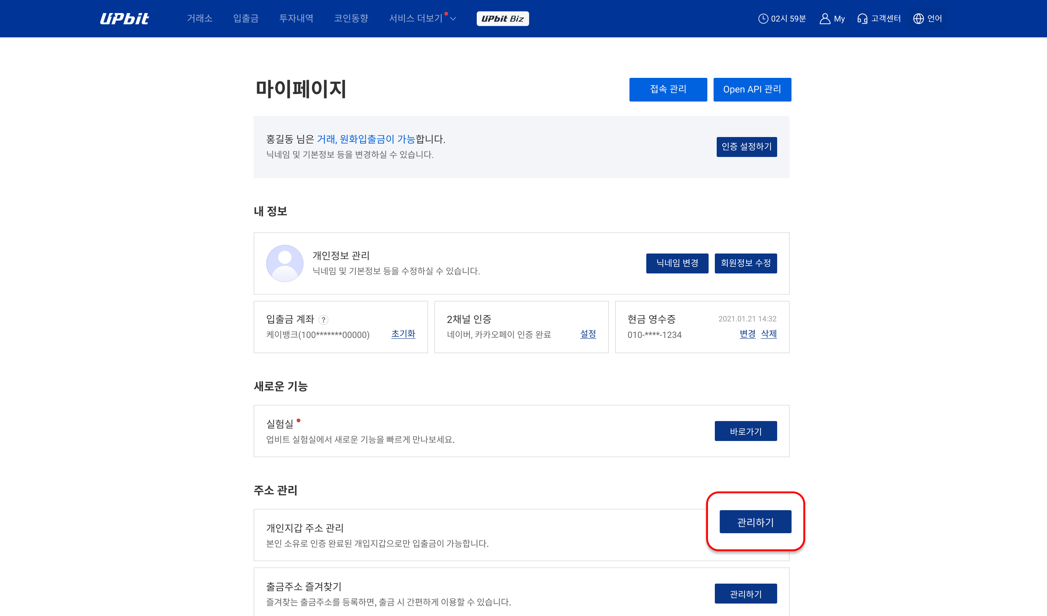 개인지갑주소 등록 방법 – 업비트(UPbit) 고객센터