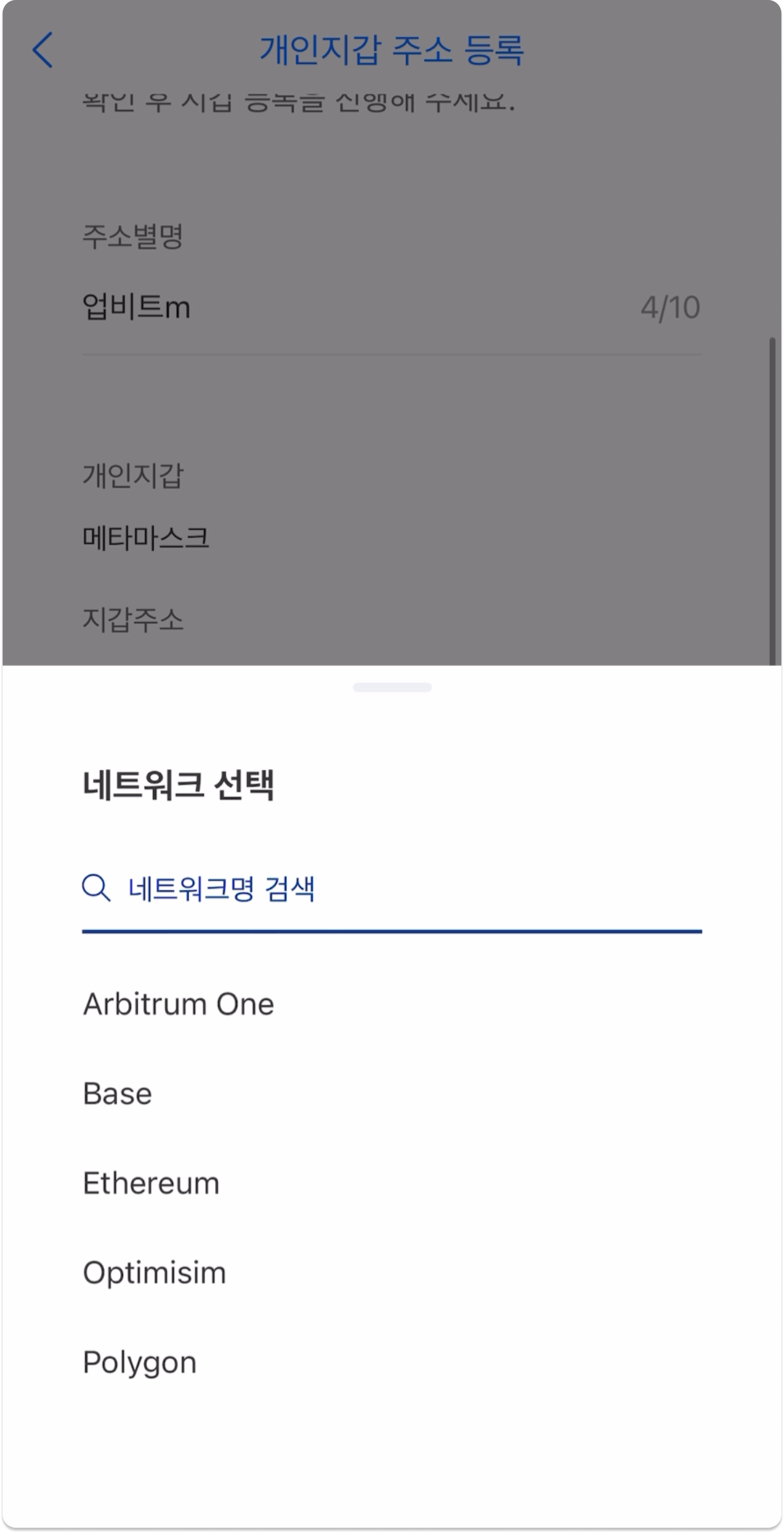 개인지갑주소 등록 방법 – 업비트(UPbit) 고객센터