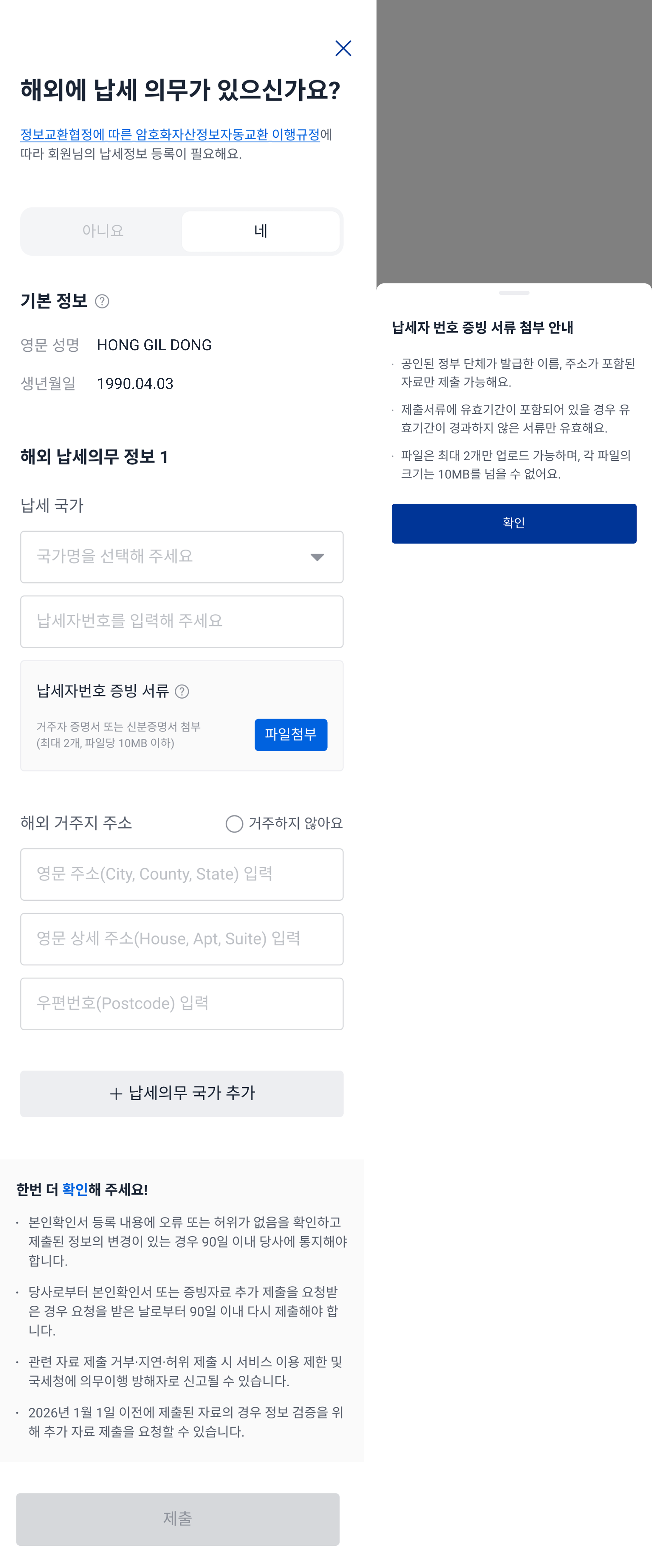 CARF 본인확인서(해외 납세의무 정보) 제출 가이드 – 업비트(UPbit) 고객센터