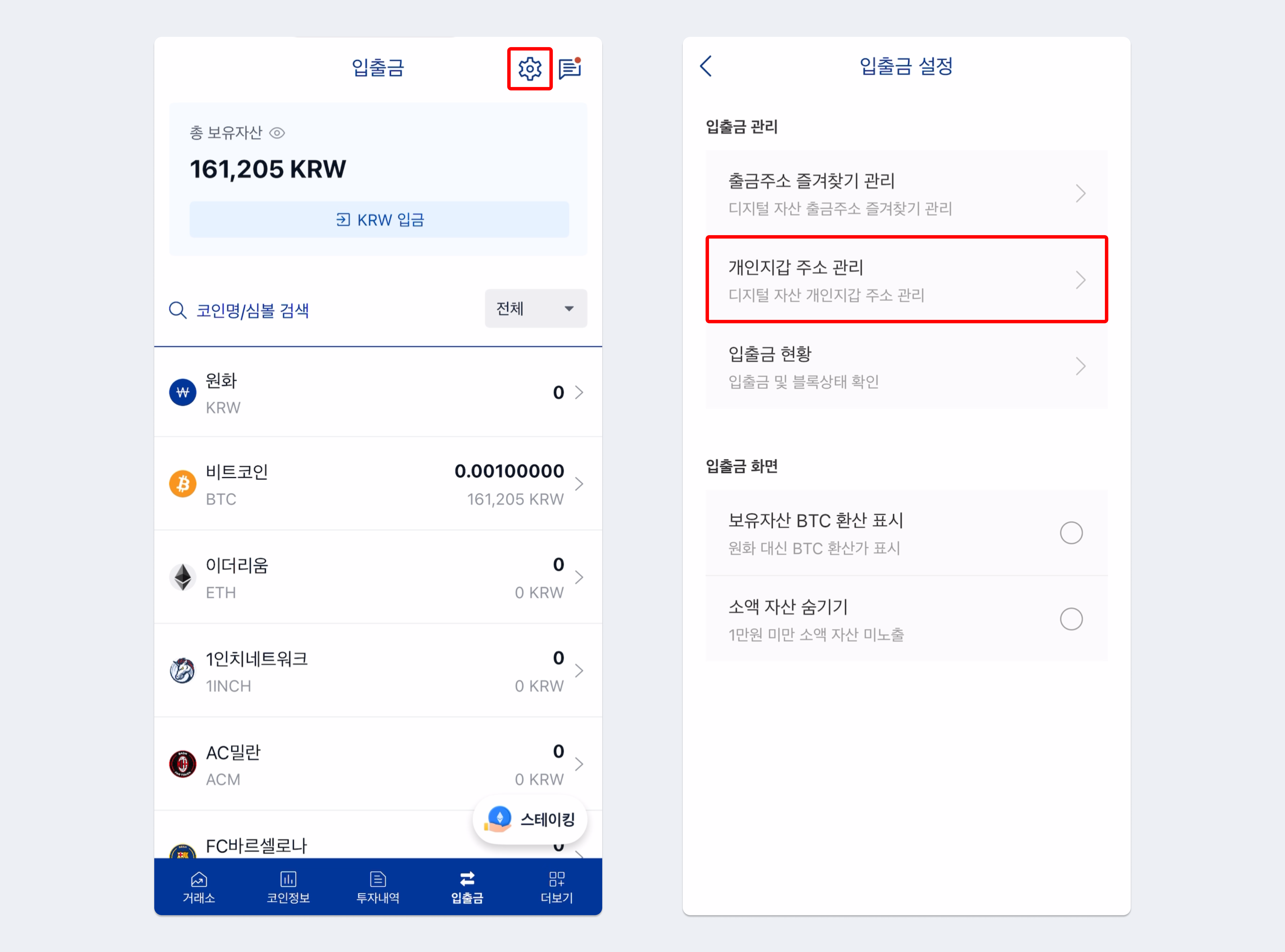 모바일에서 개인지갑 주소 등록이 가능한가요? – 업비트(UPbit) 고객센터