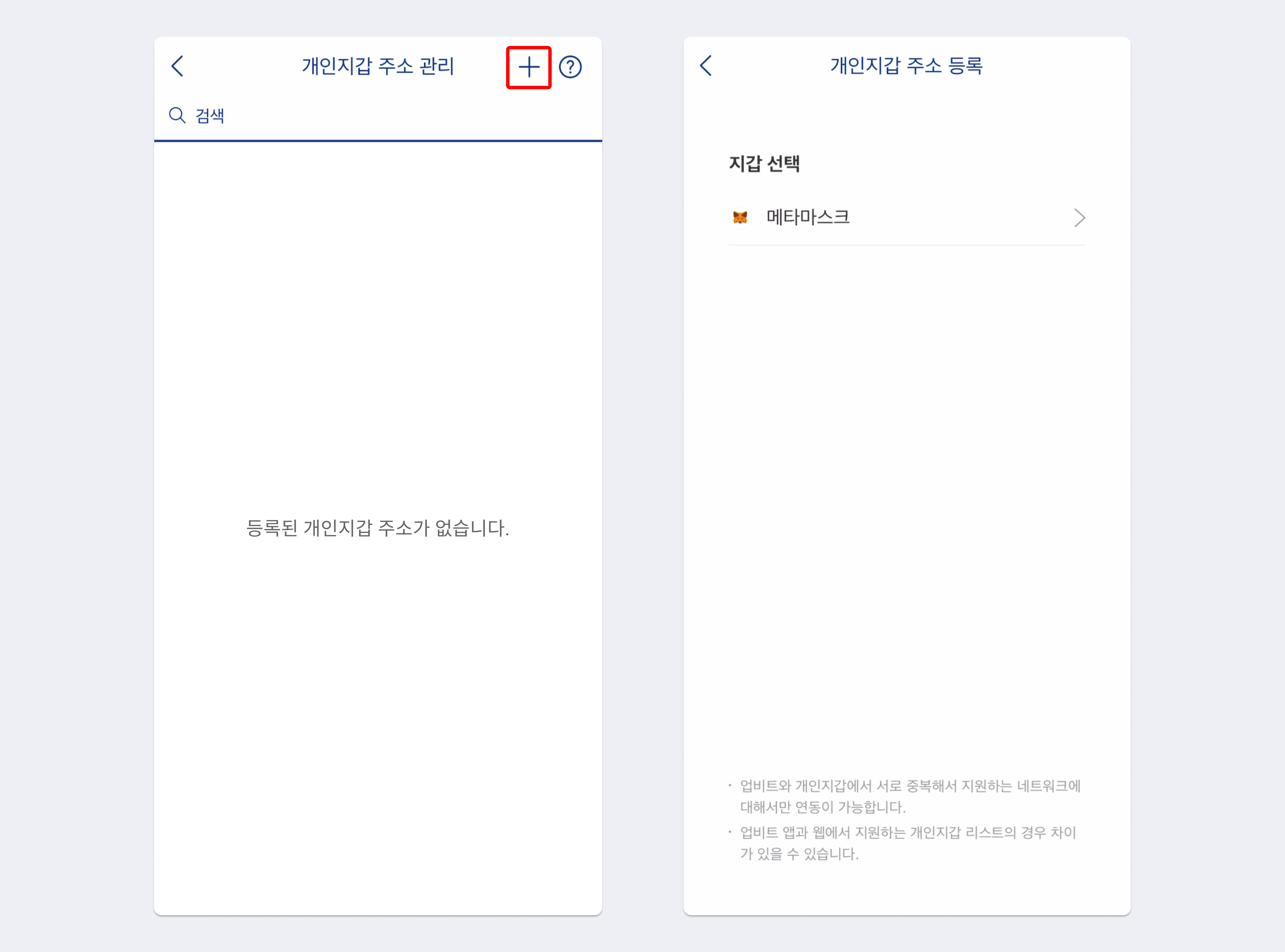 모바일에서 개인지갑 주소 등록이 가능한가요? – 업비트(UPbit) 고객센터