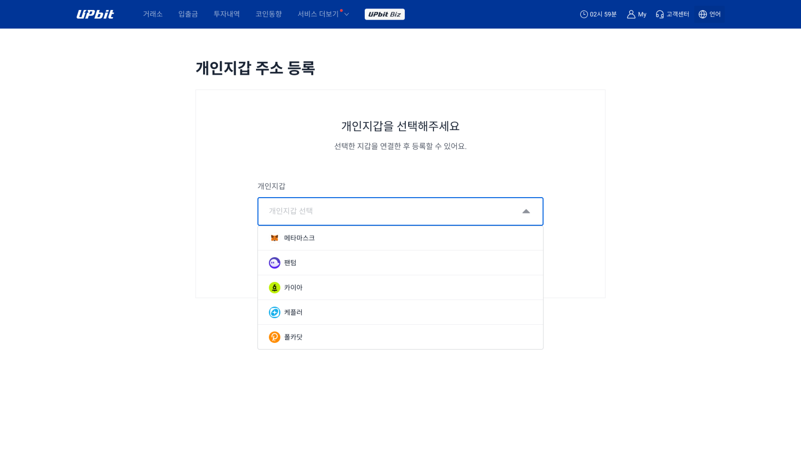 개인지갑주소 등록 방법 – 업비트(UPbit) 고객센터