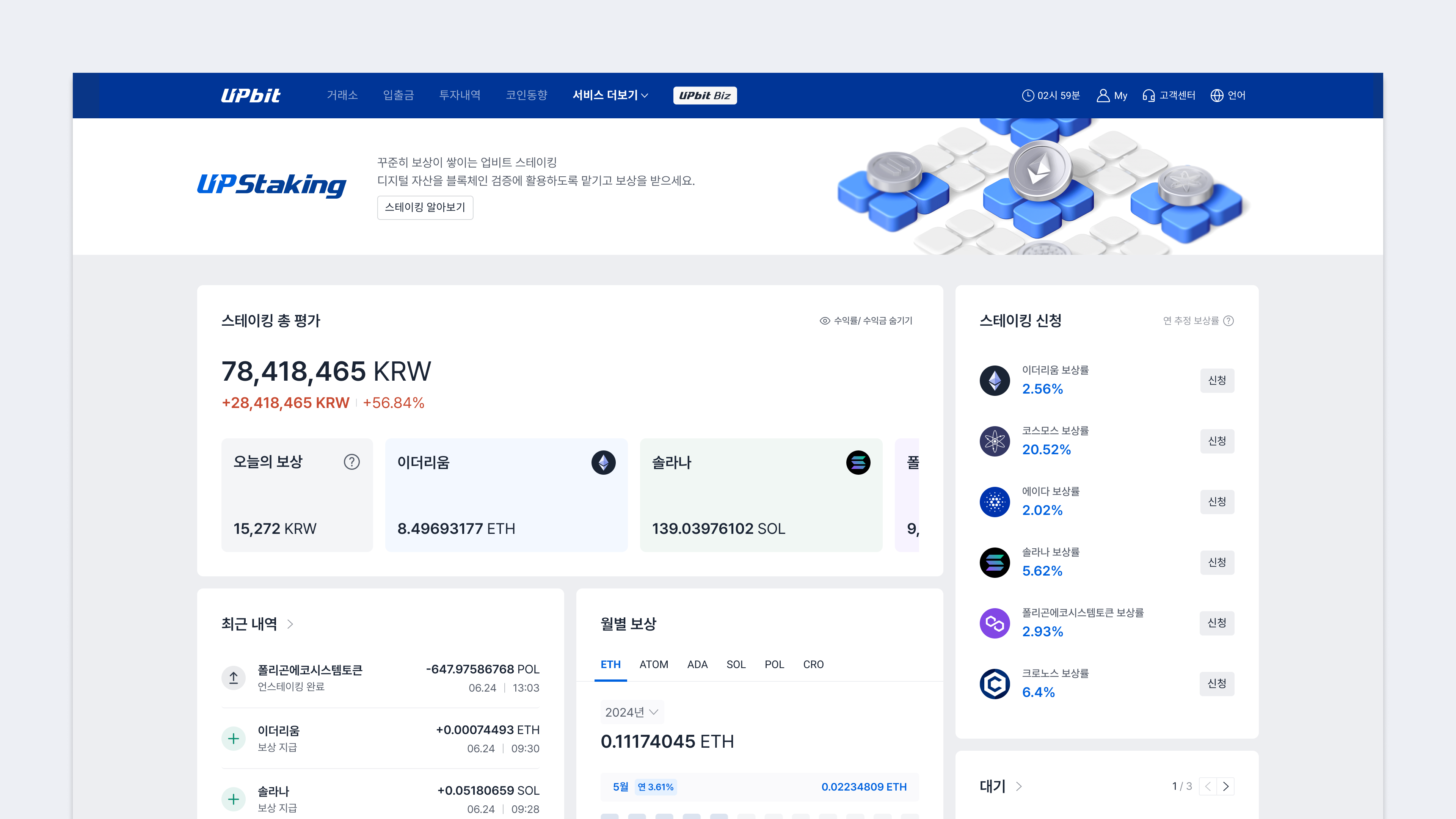 스테이킹 서비스 알아보기 – 업비트(UPbit) 고객센터