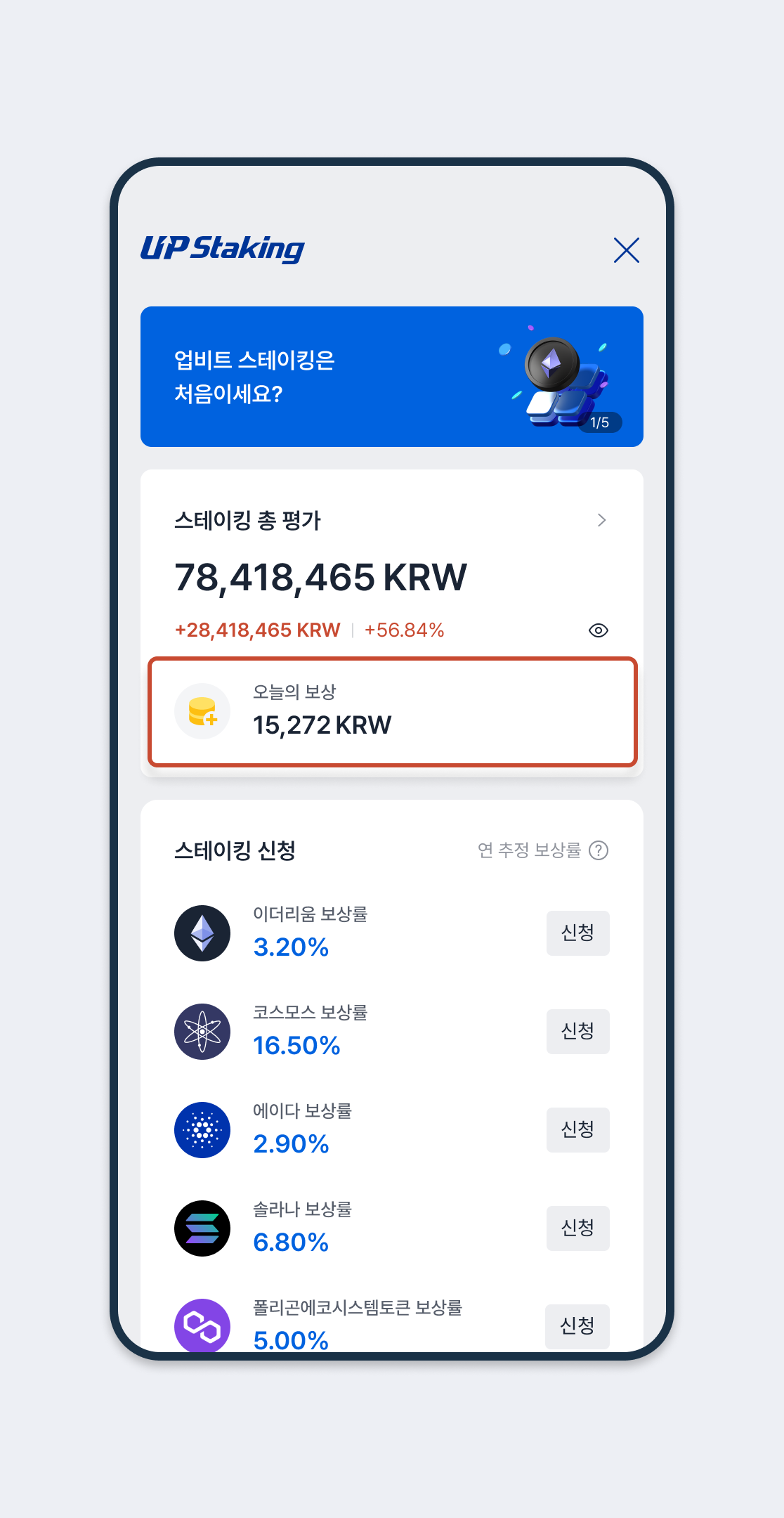 스테이킹 서비스 알아보기 – 업비트(UPbit) 고객센터