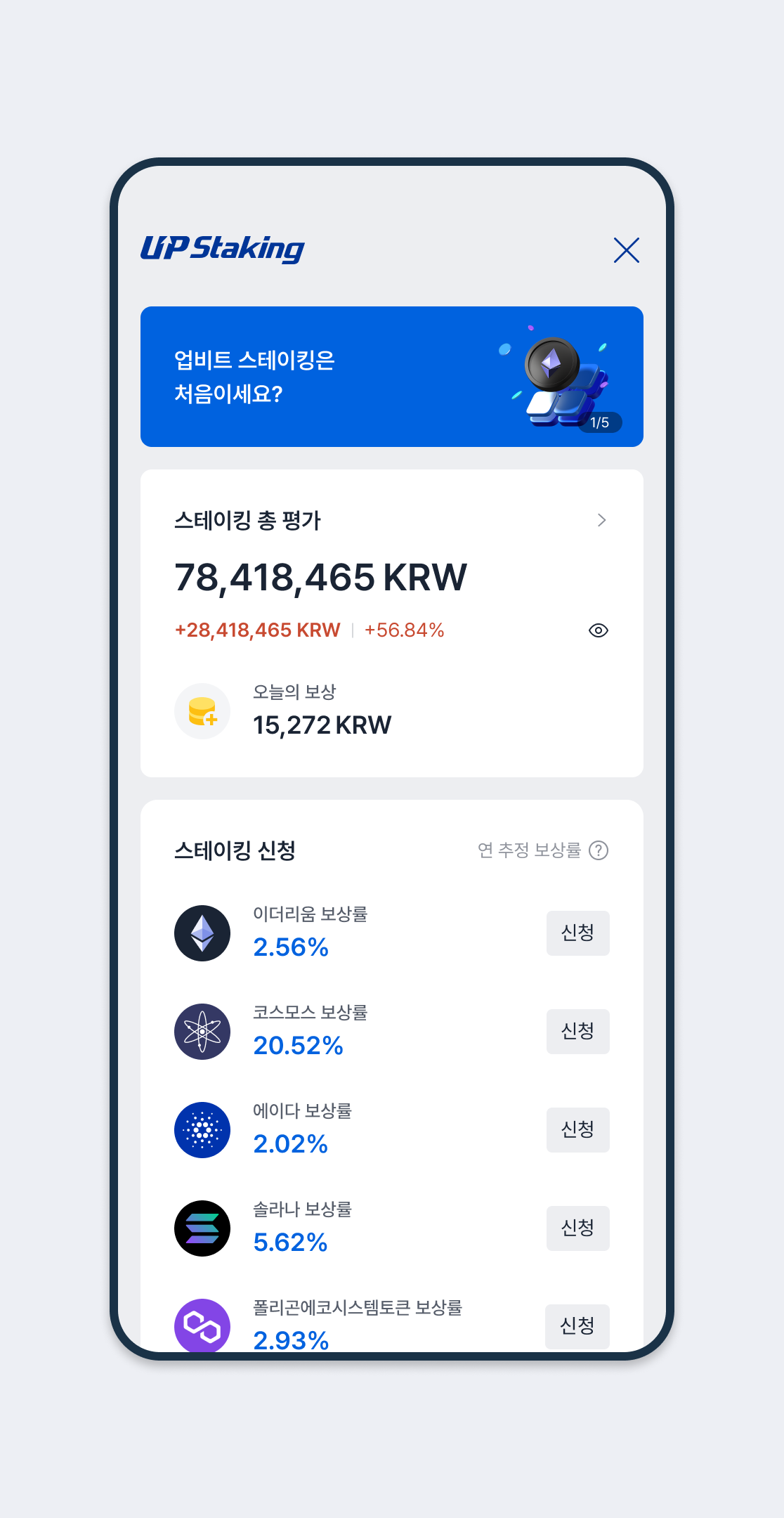 스테이킹 서비스 알아보기 – 업비트(UPbit) 고객센터