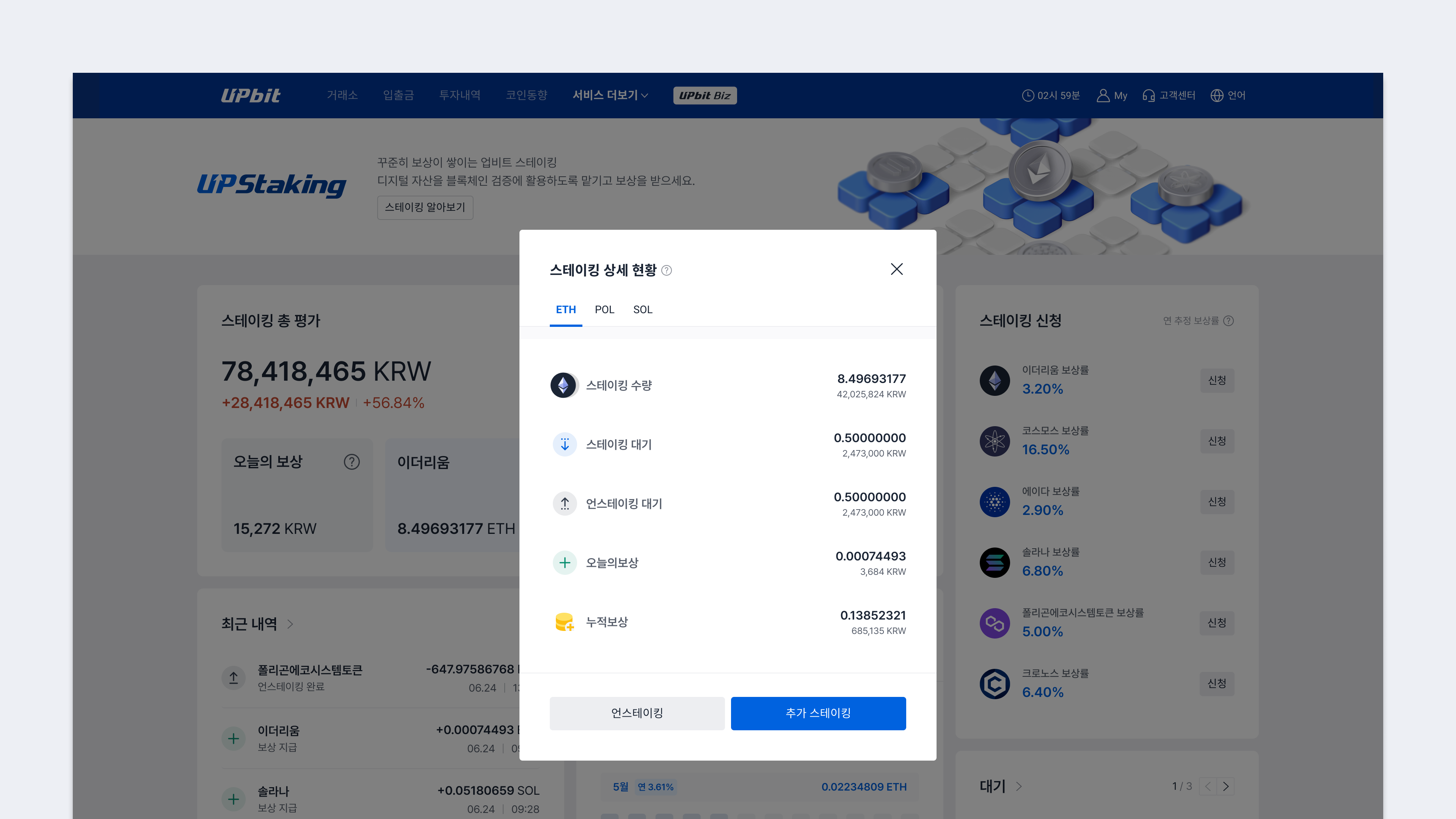 스테이킹 서비스 알아보기 – 업비트(UPbit) 고객센터
