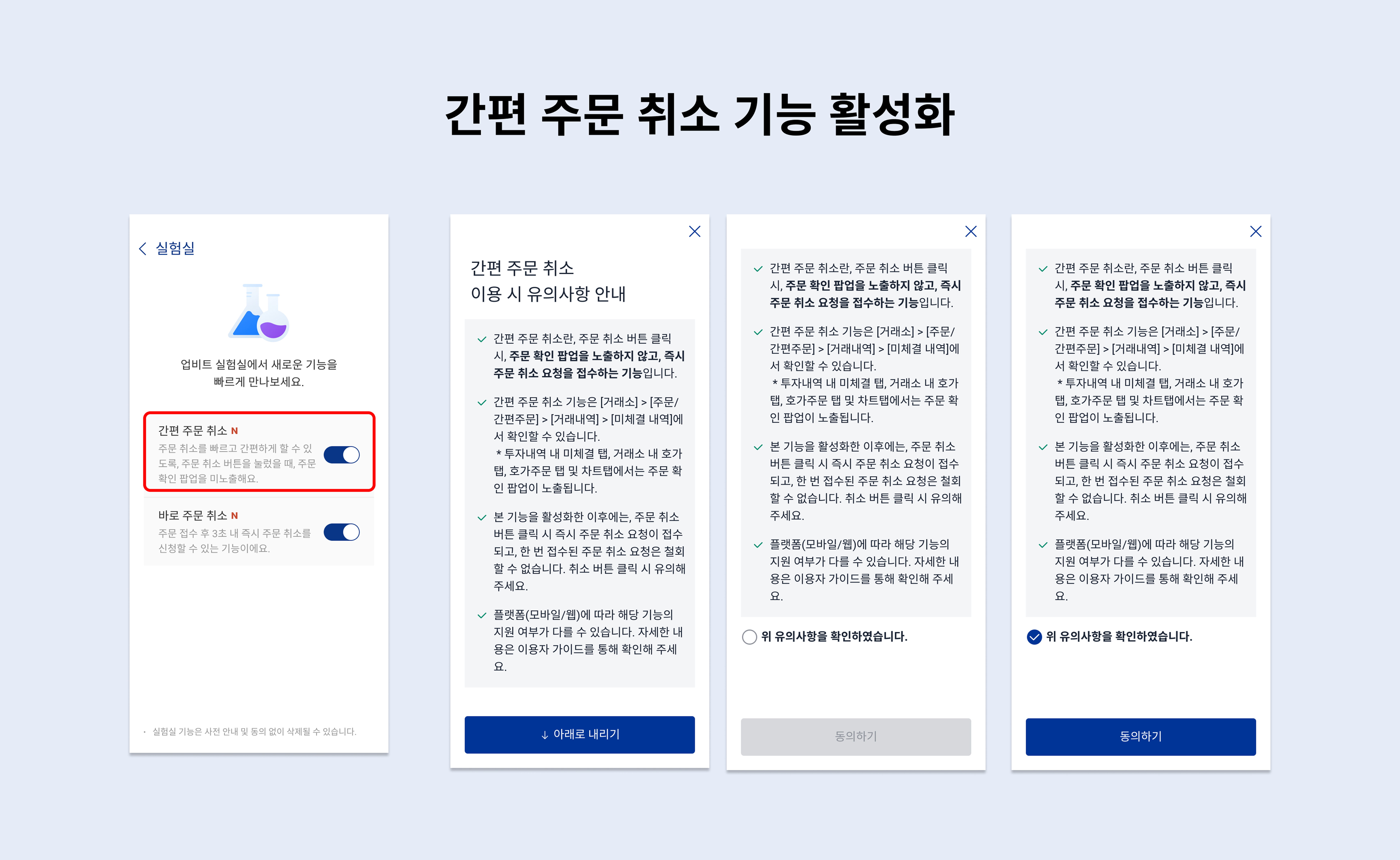 간편 주문 취소 알아보기 – 업비트(UPbit) 고객센터