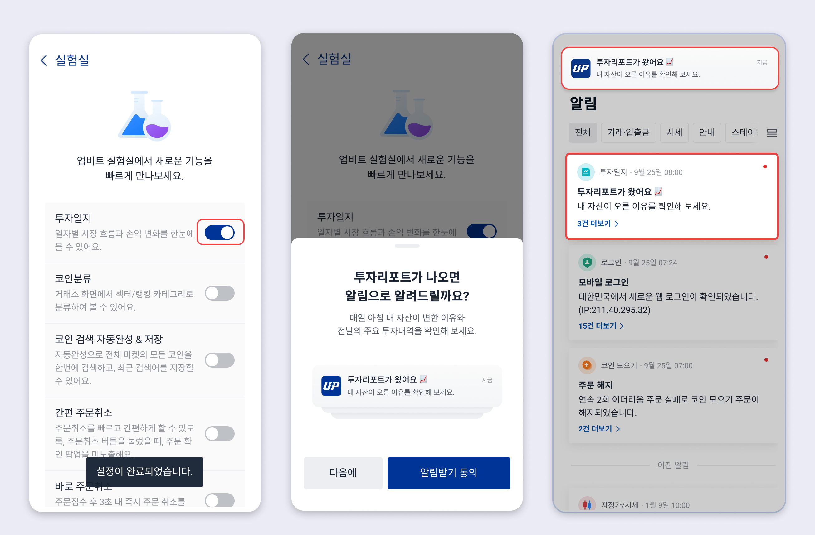 투자일지 알림.png