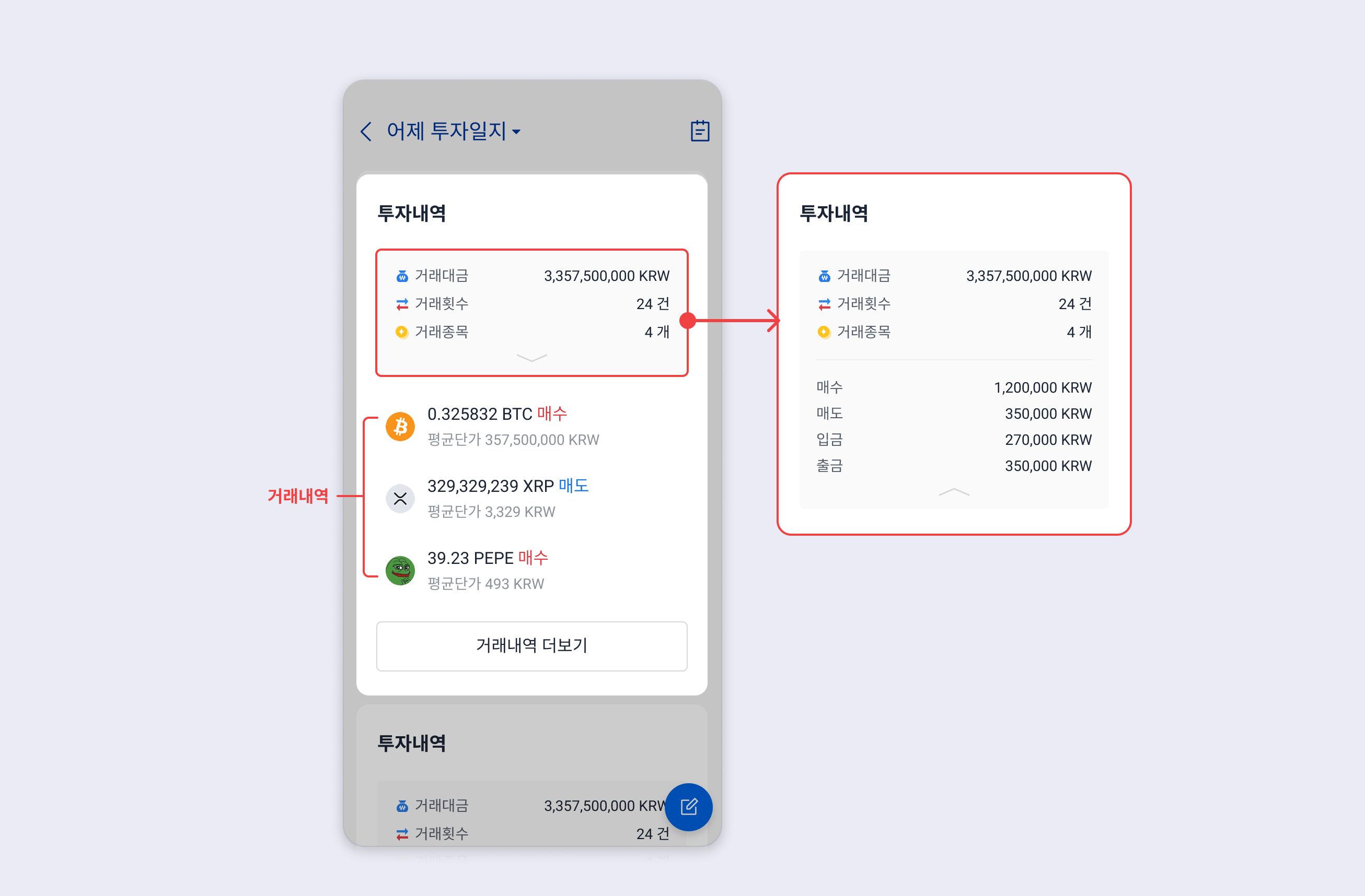 투자내역.png