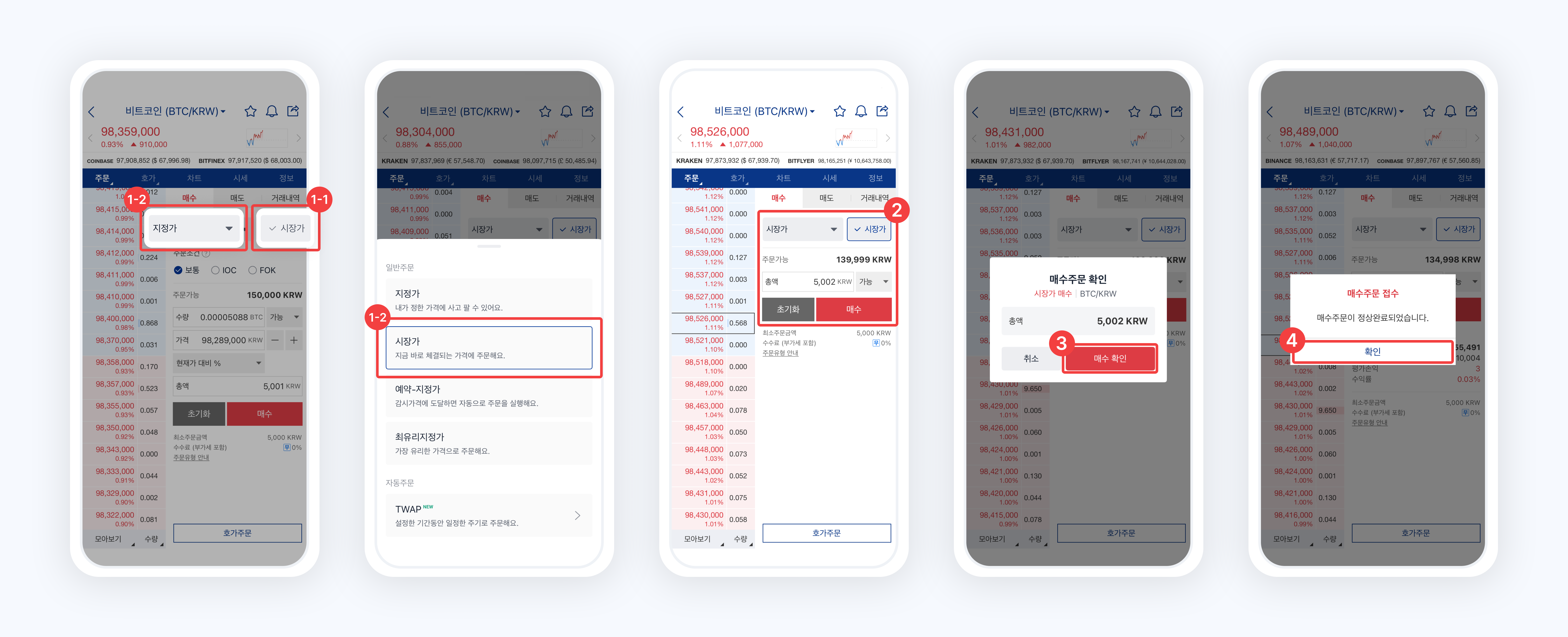 시장가 주문 (매수).png
