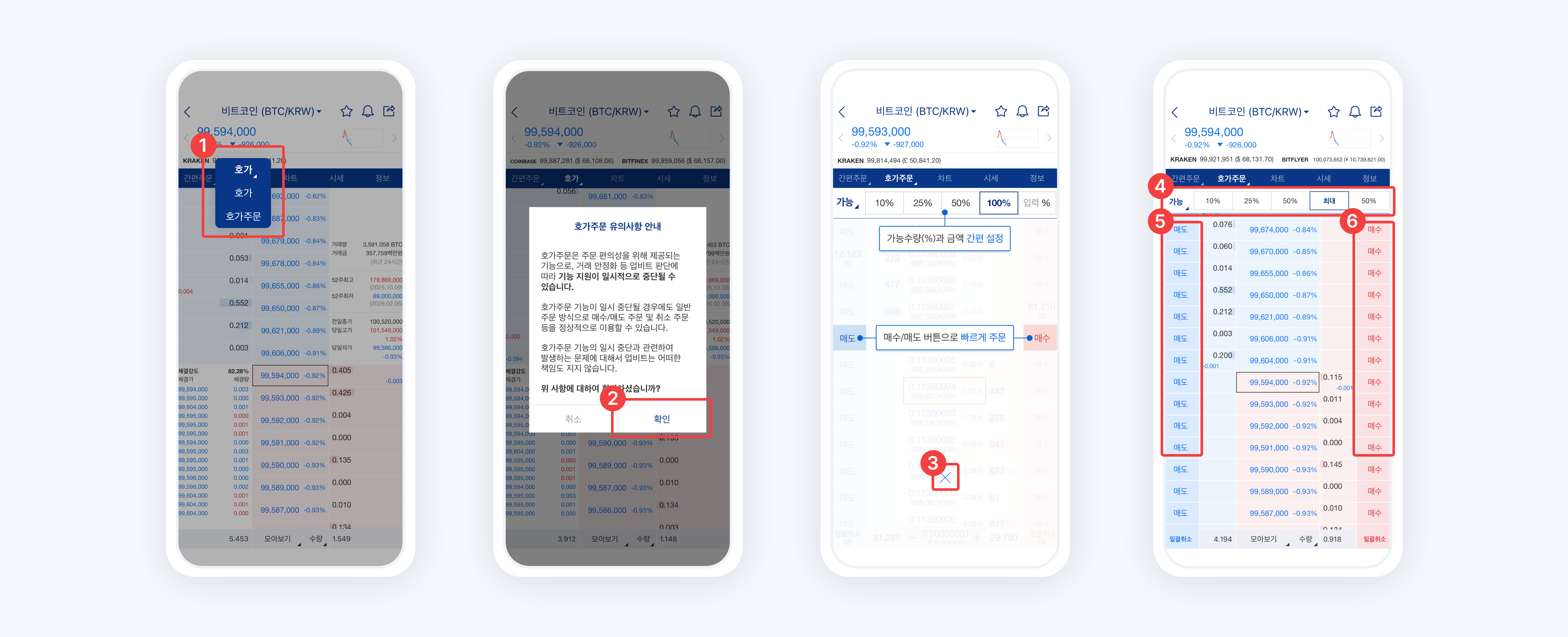 호가 주문.png