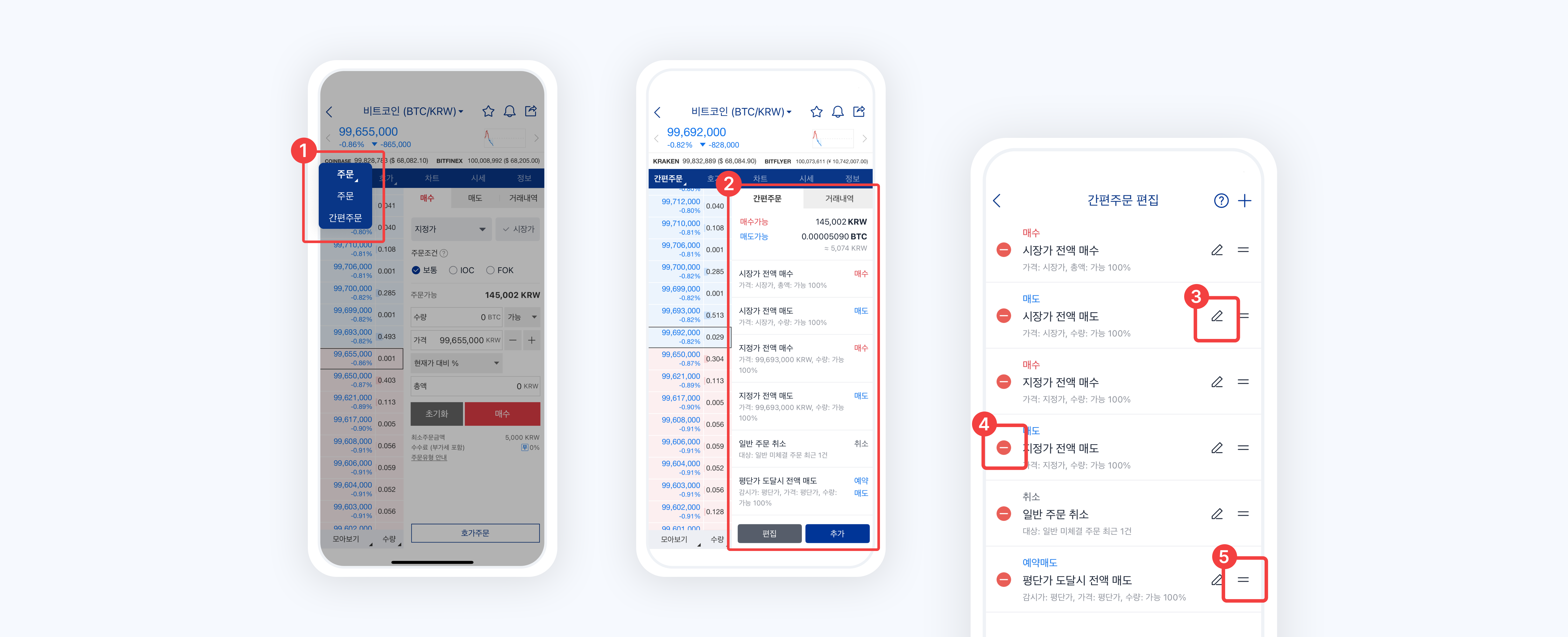 간편 주문1.png