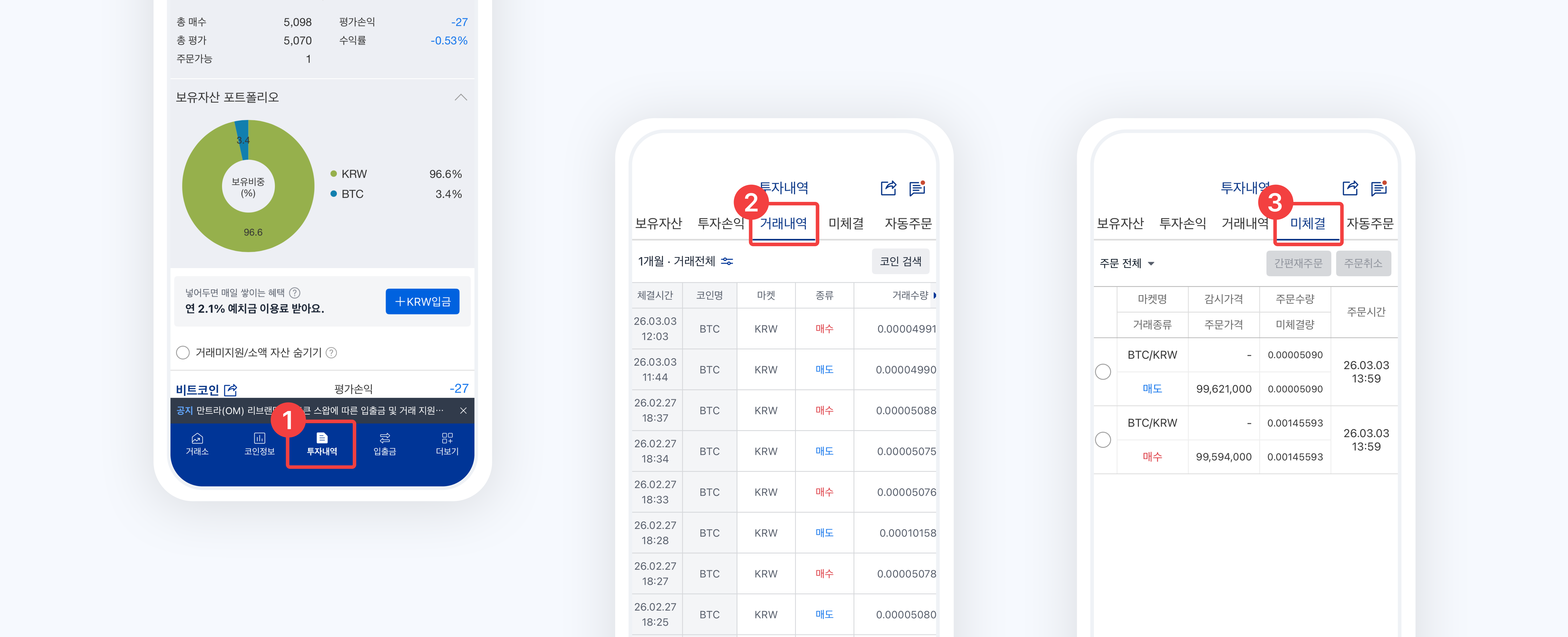 거래 내역 확인2.png