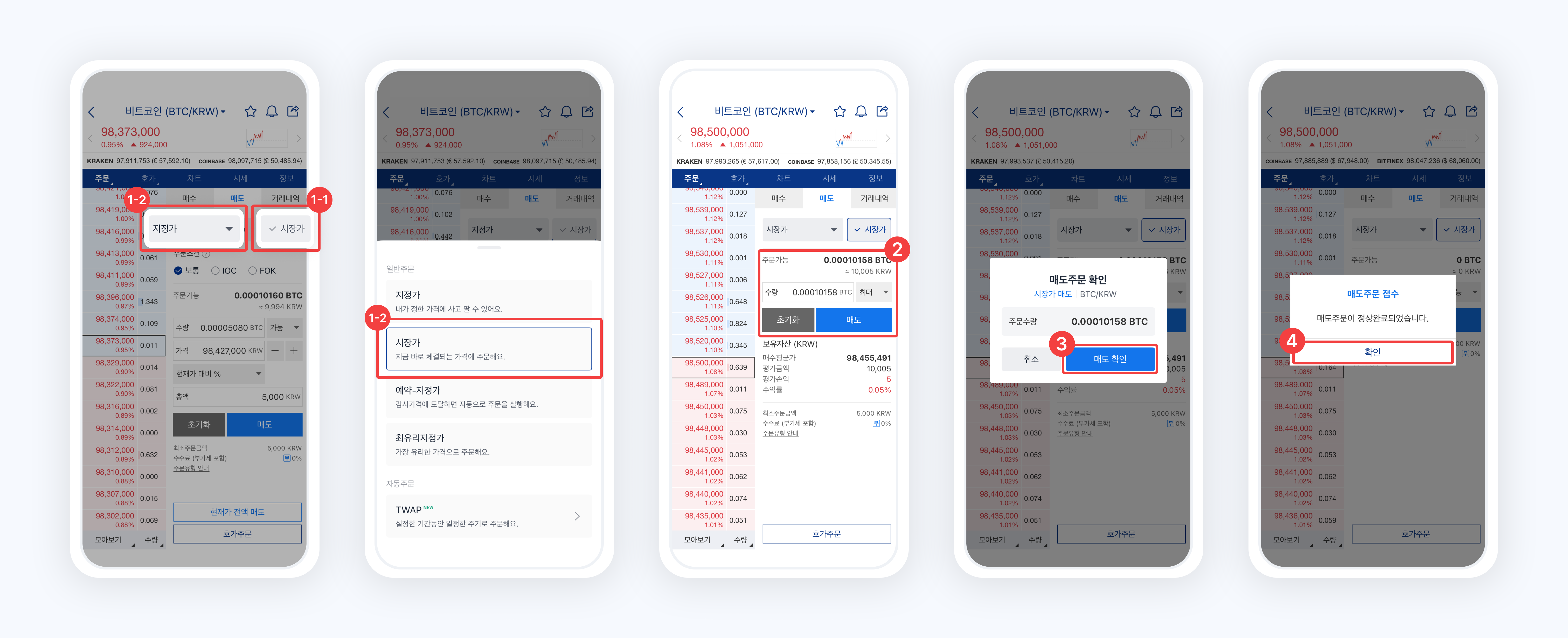 시장가 주문 (매도).png