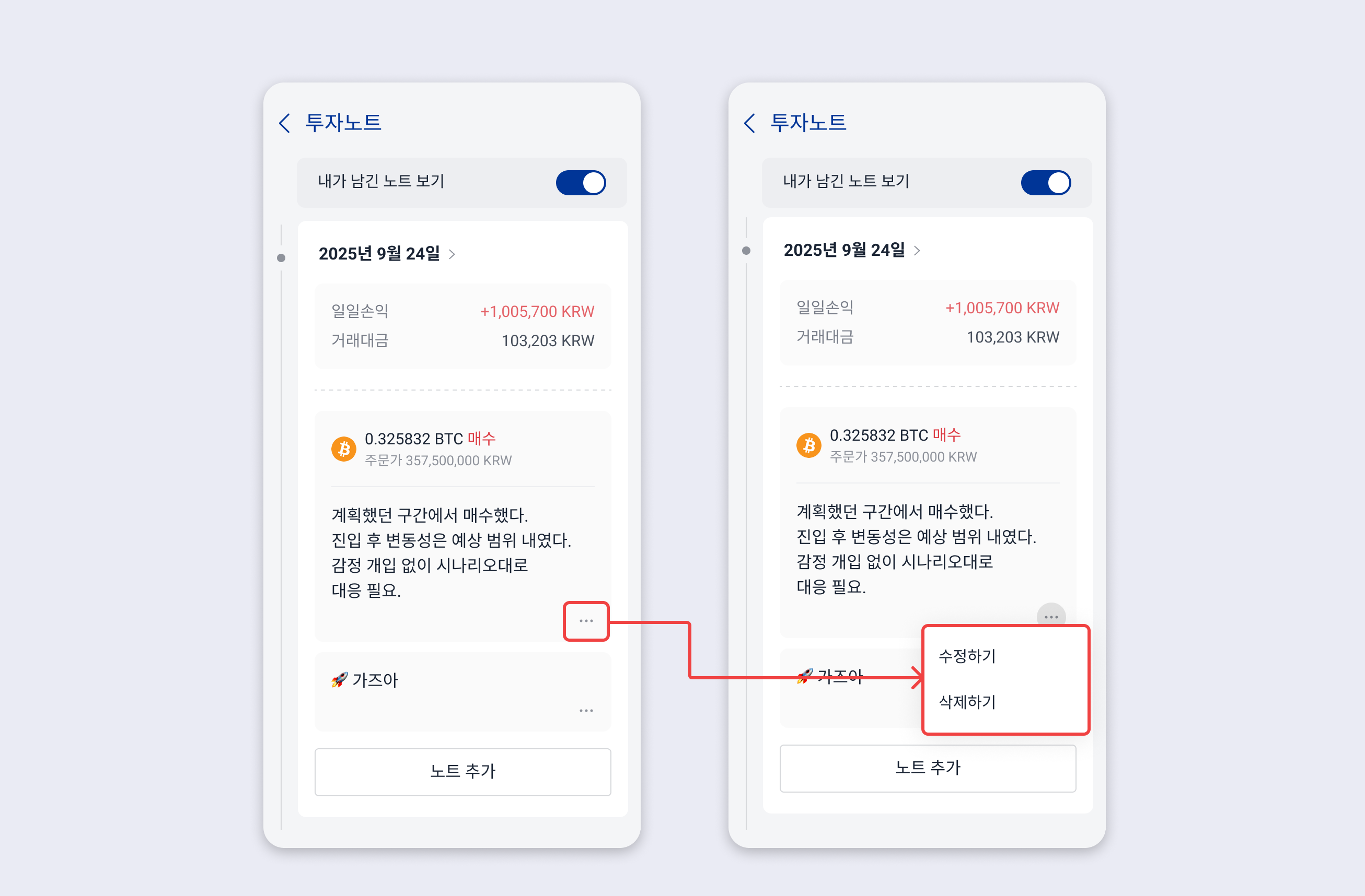 투자일지 수정삭제.png