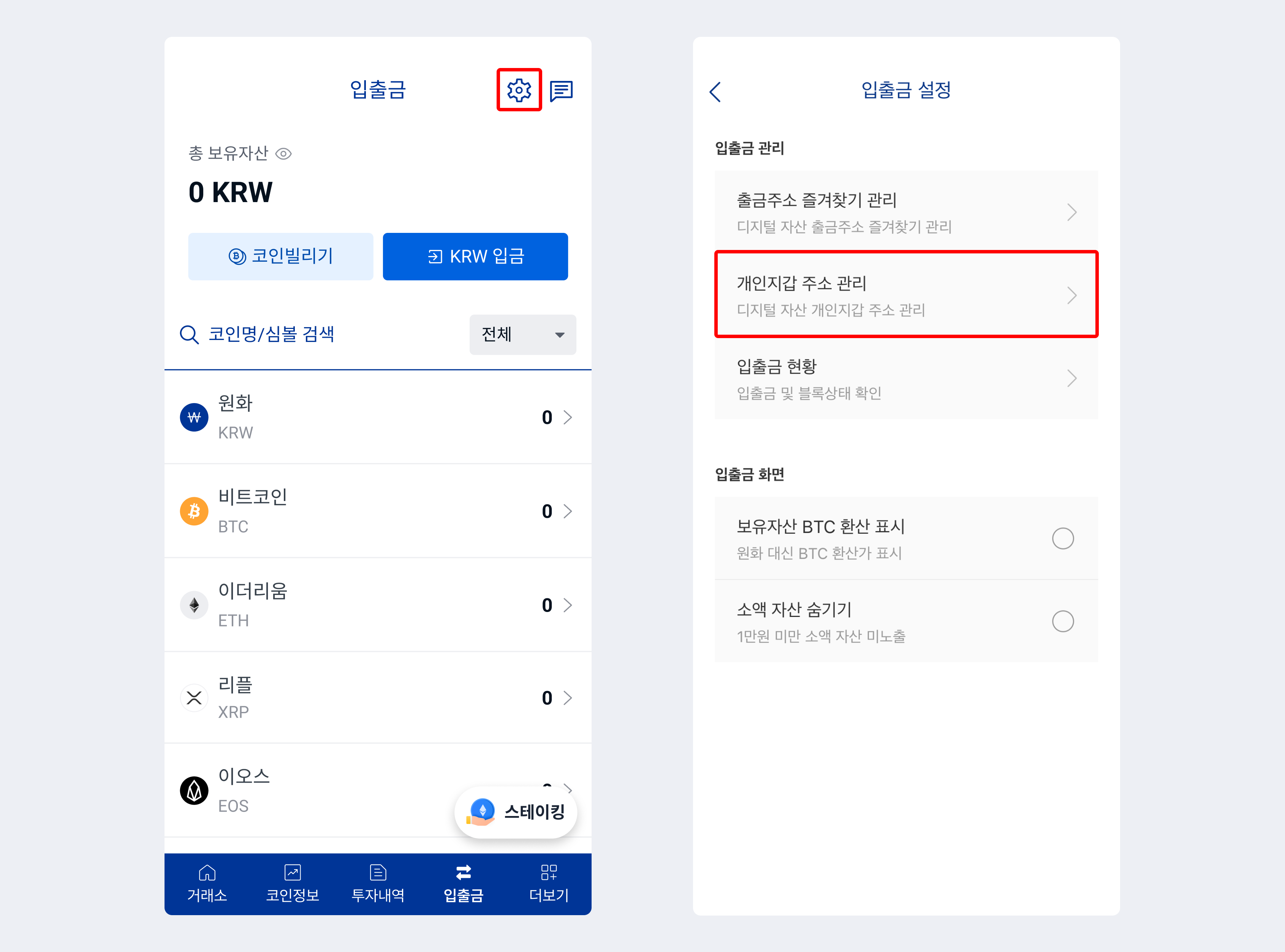 모바일에서 개인지갑 주소 등록이 가능한가요.png